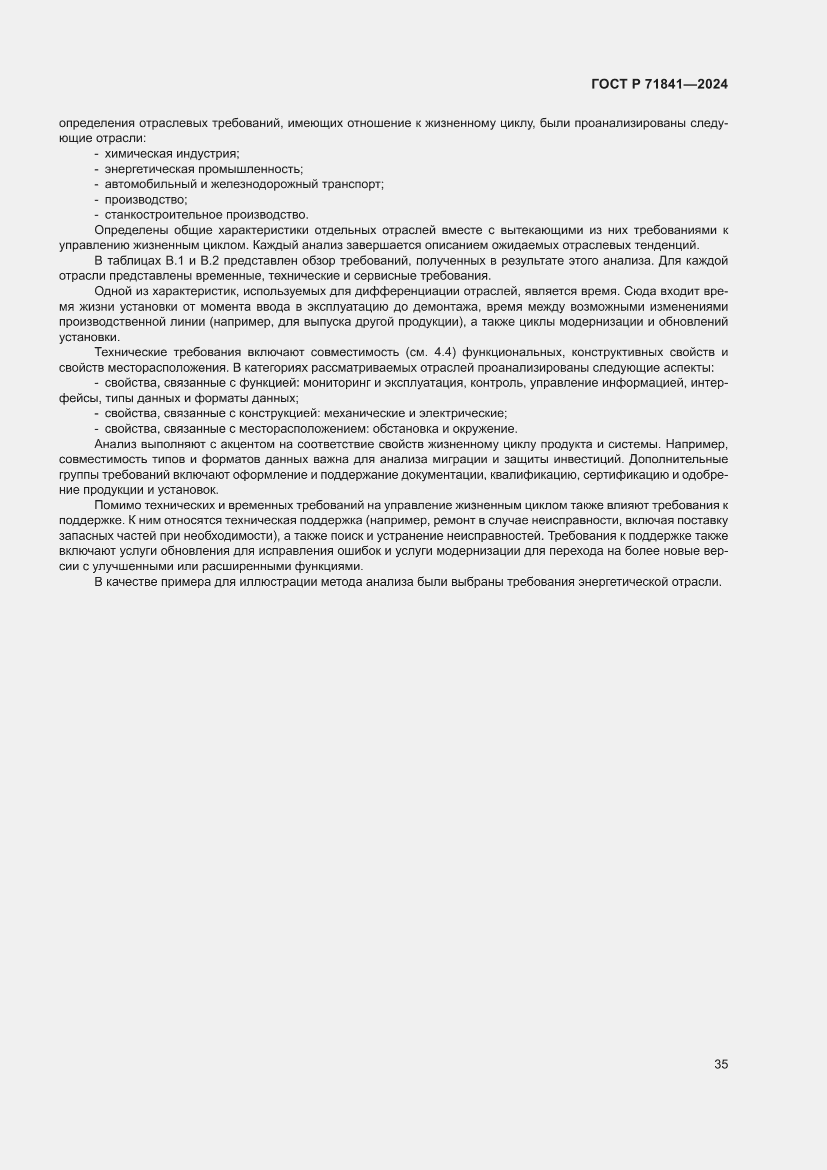 Страница 39 ГОСТ Р 71841-2024