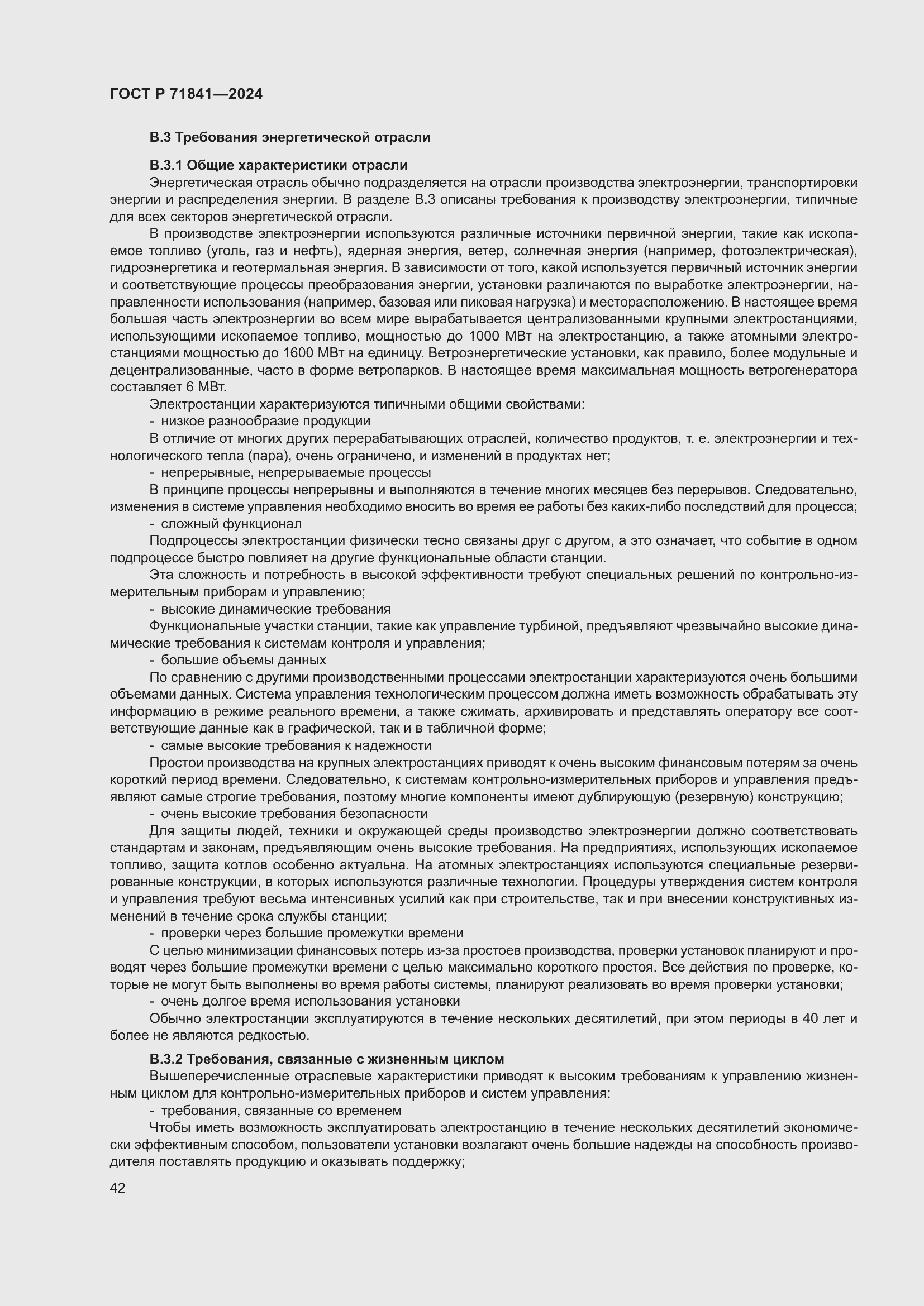 Страница 46 ГОСТ Р 71841-2024