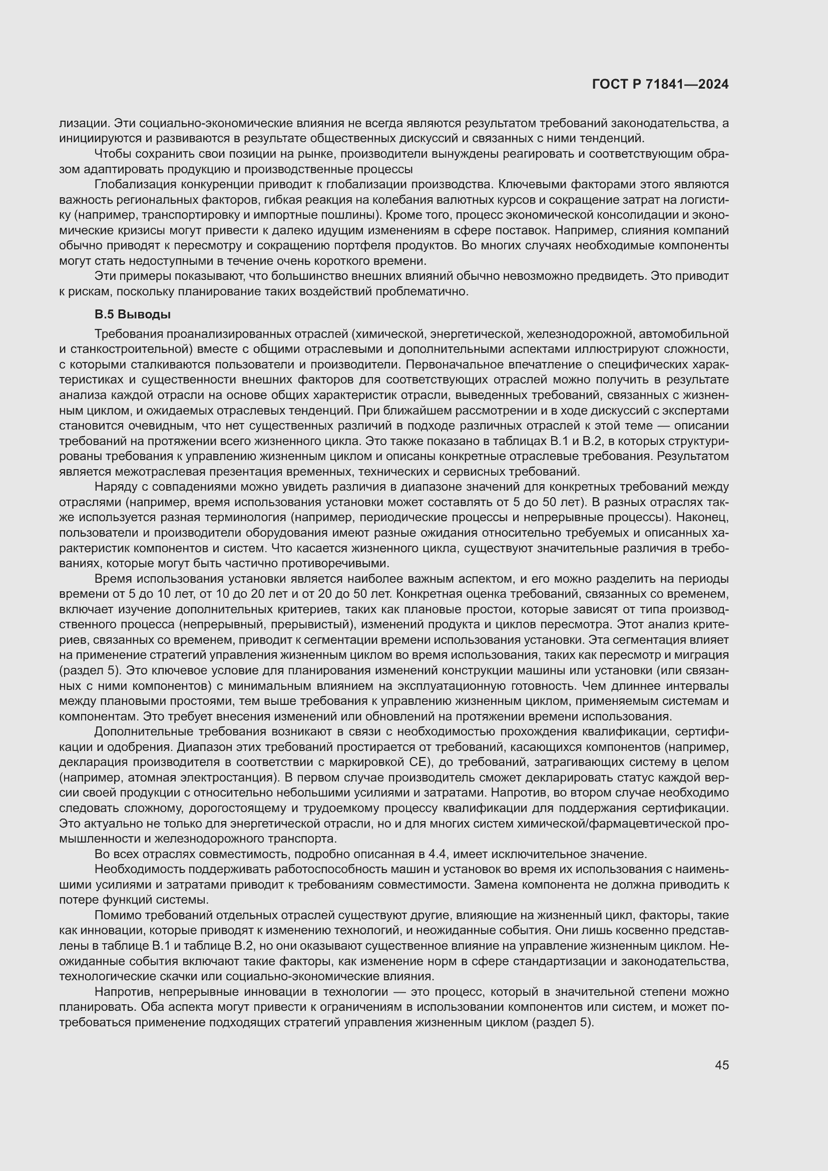 Страница 49 ГОСТ Р 71841-2024