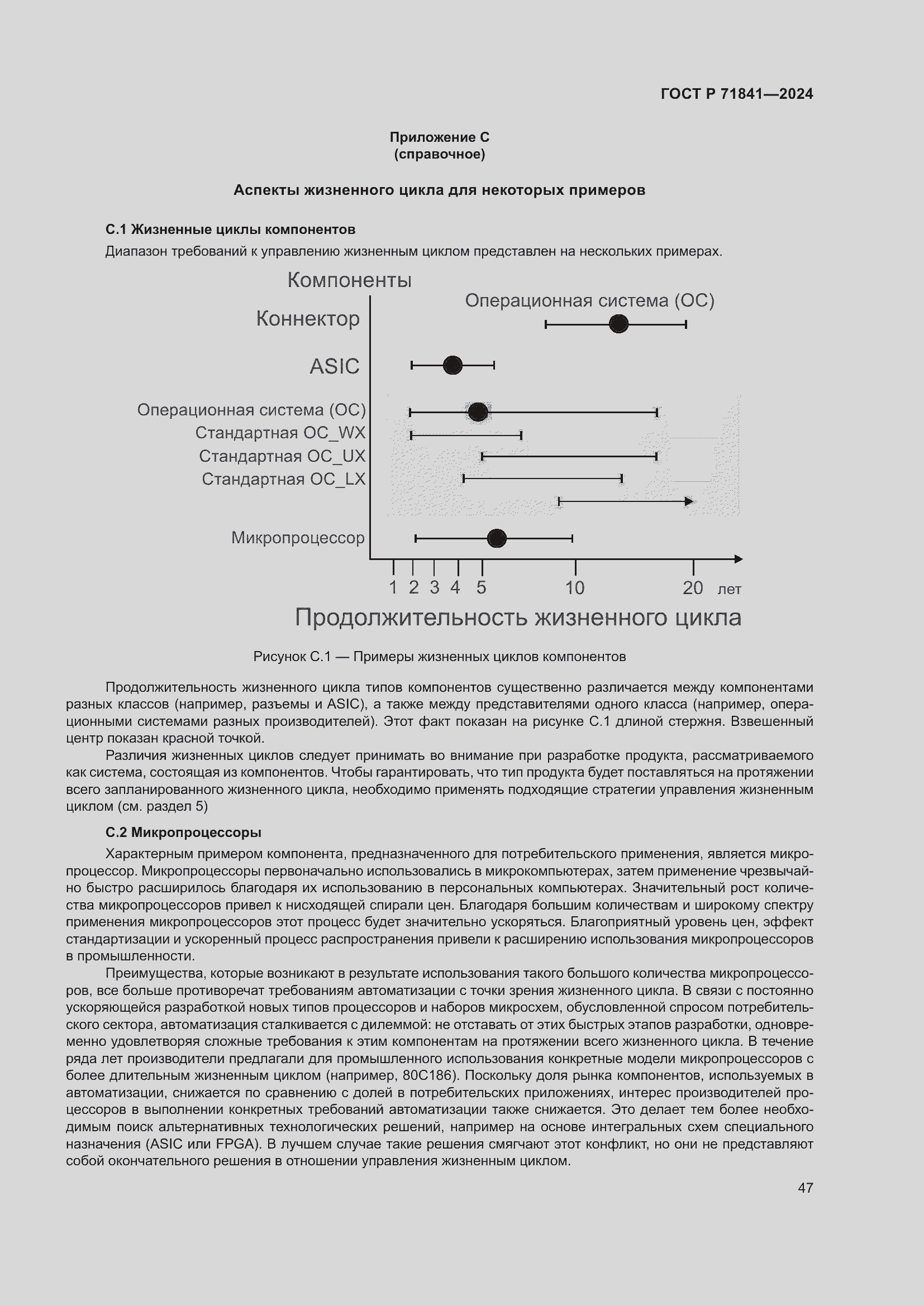 Страница 51 ГОСТ Р 71841-2024