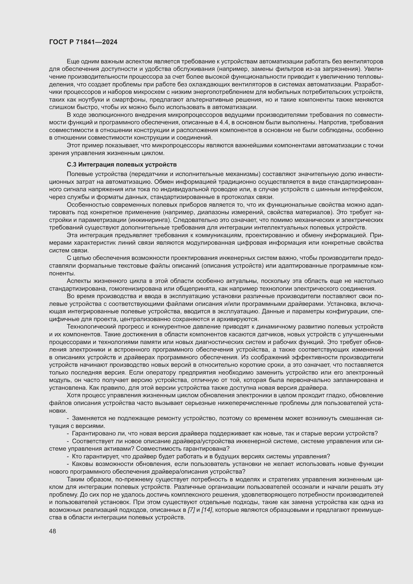 Страница 52 ГОСТ Р 71841-2024