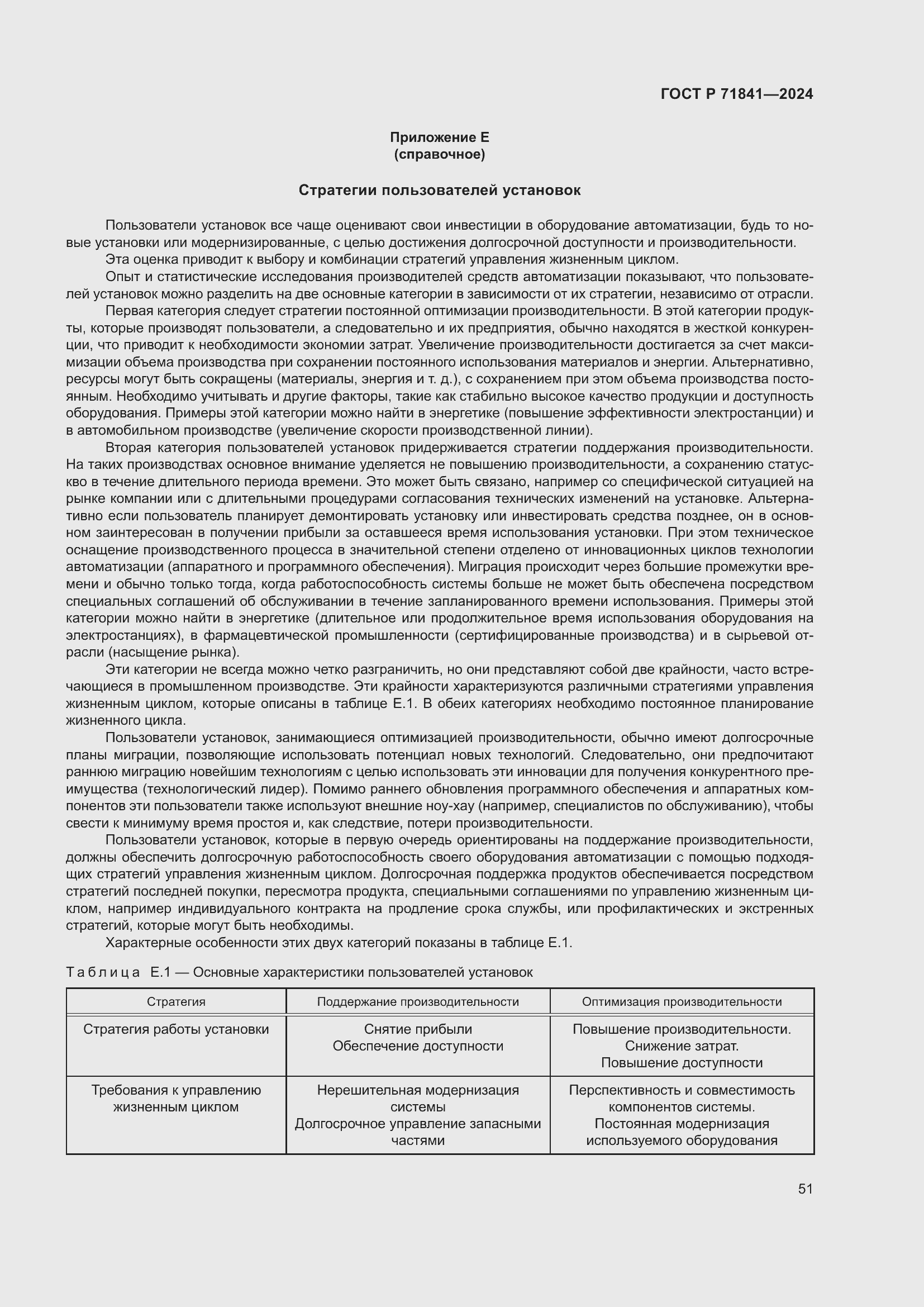 Страница 55 ГОСТ Р 71841-2024