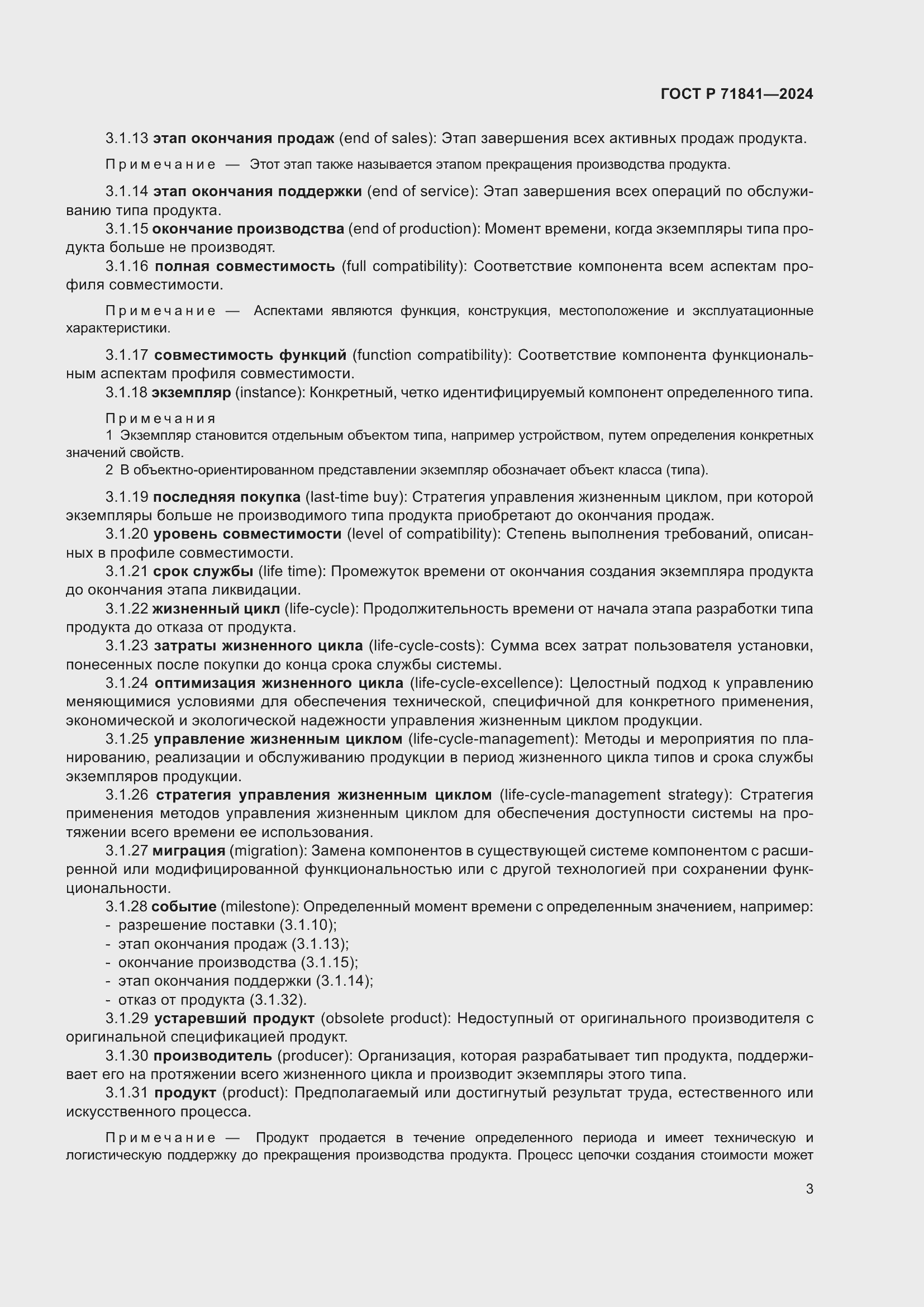 Страница 7 ГОСТ Р 71841-2024