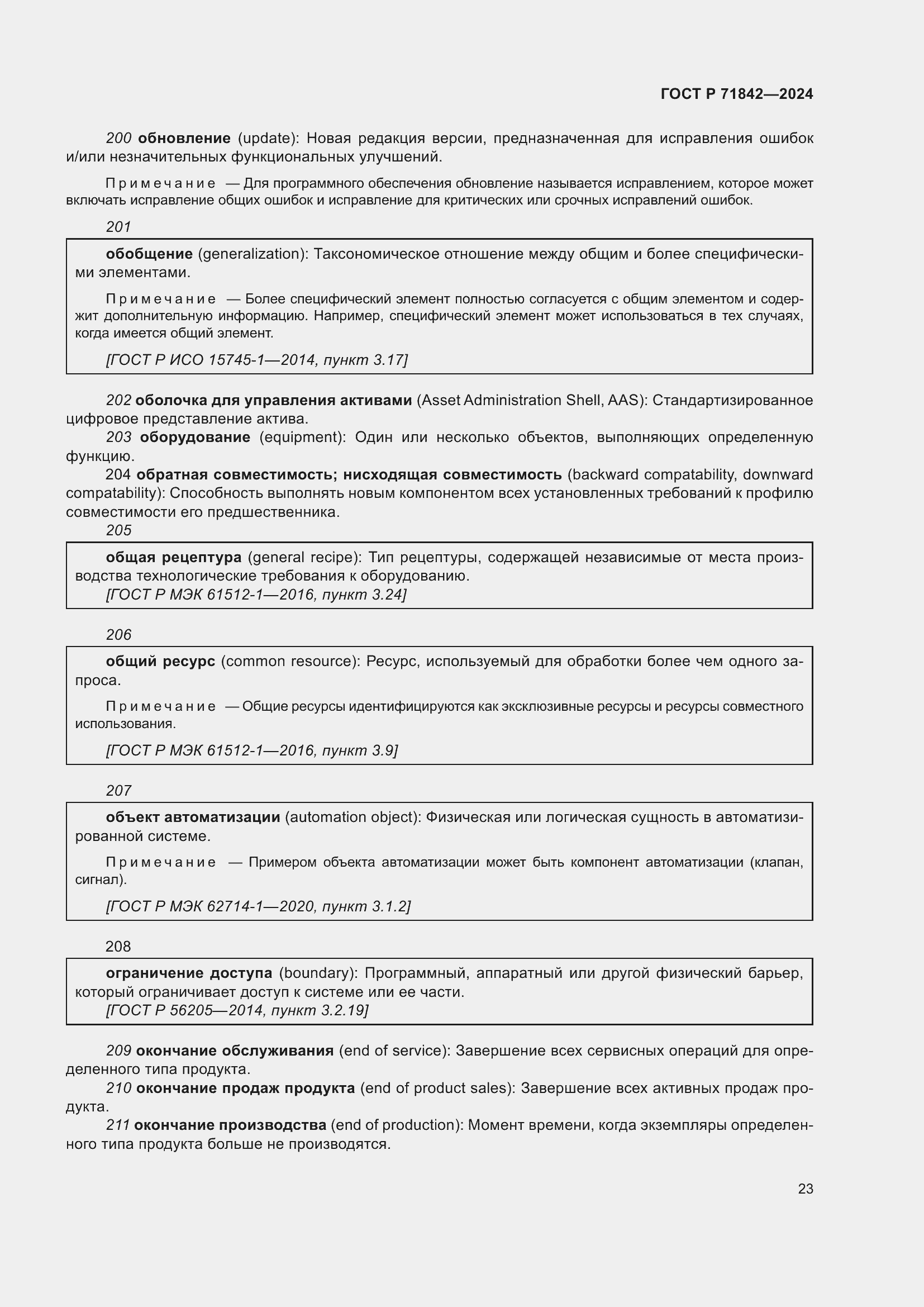 Страница 27 ГОСТ Р 71842-2024