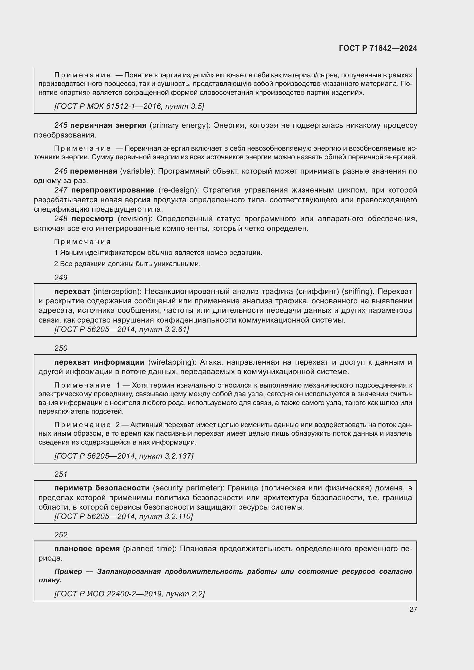 Страница 31 ГОСТ Р 71842-2024