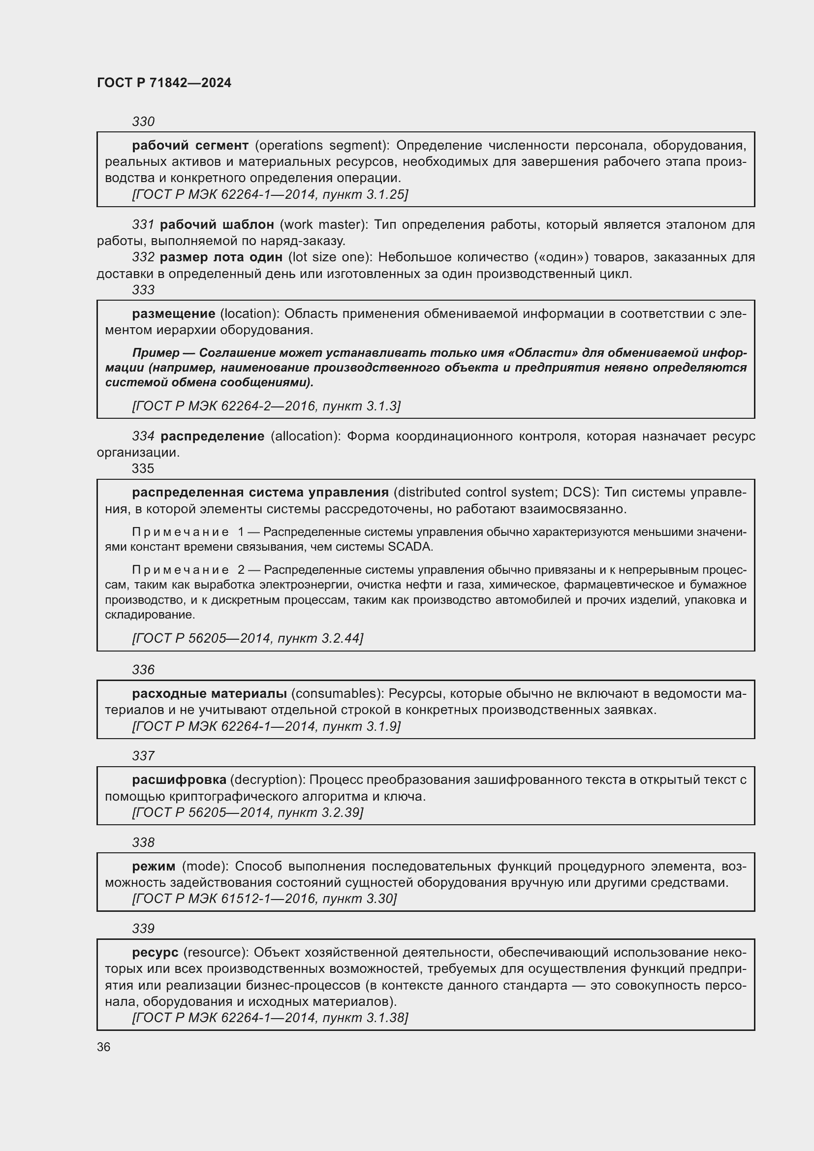 Страница 40 ГОСТ Р 71842-2024