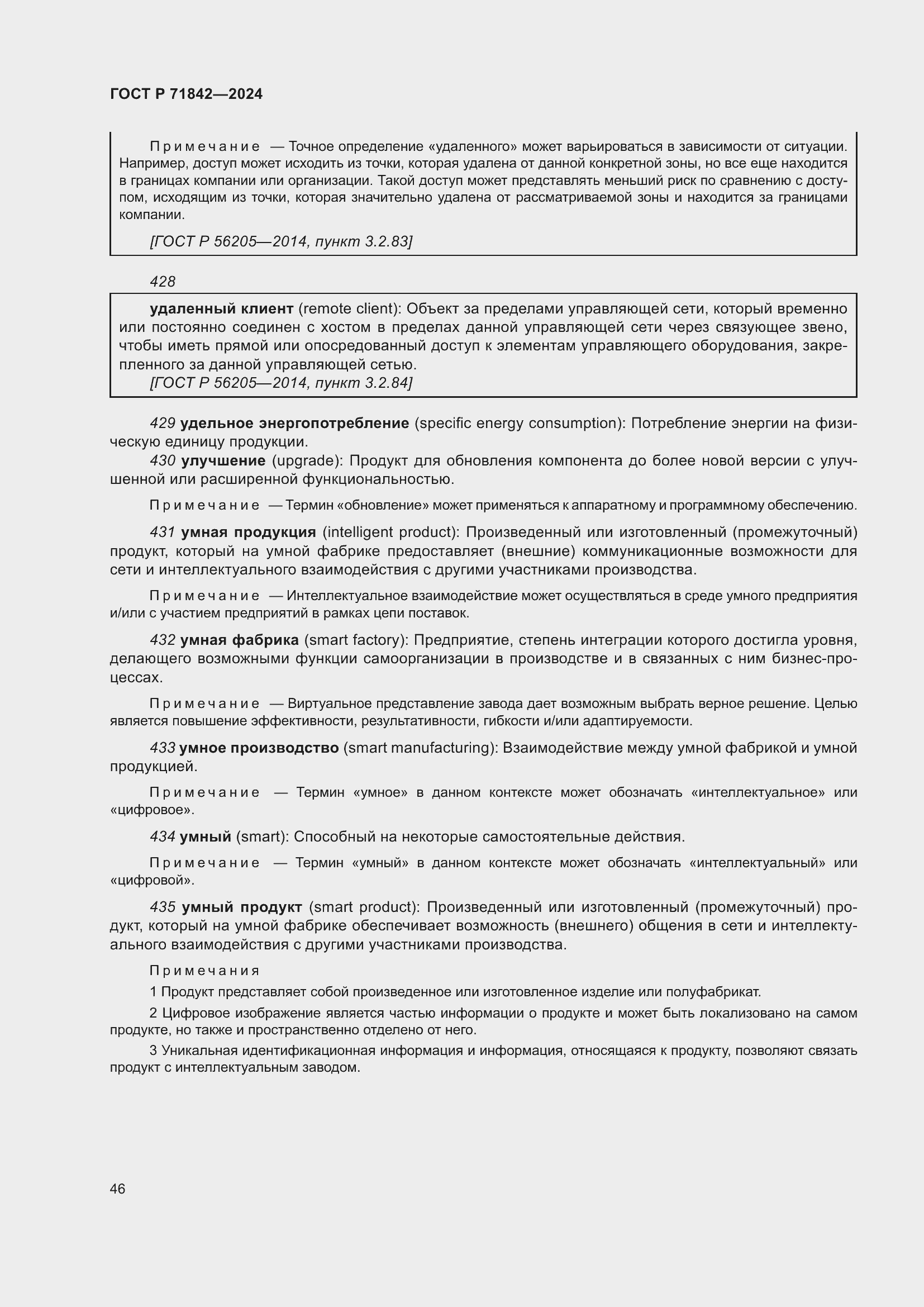 Страница 50 ГОСТ Р 71842-2024