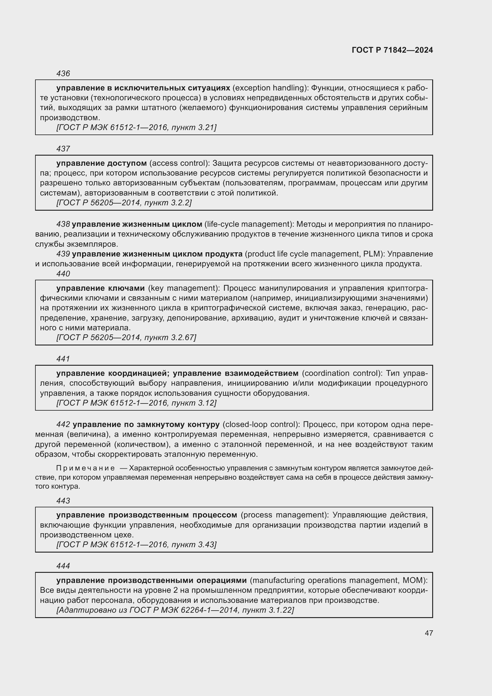 Страница 51 ГОСТ Р 71842-2024