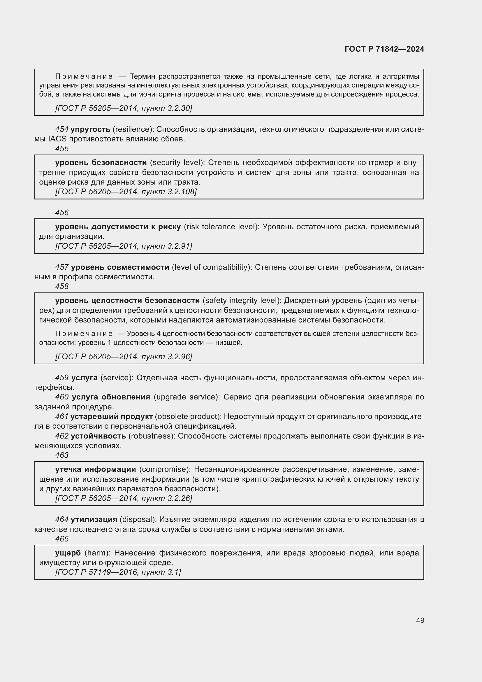 Страница 53 ГОСТ Р 71842-2024