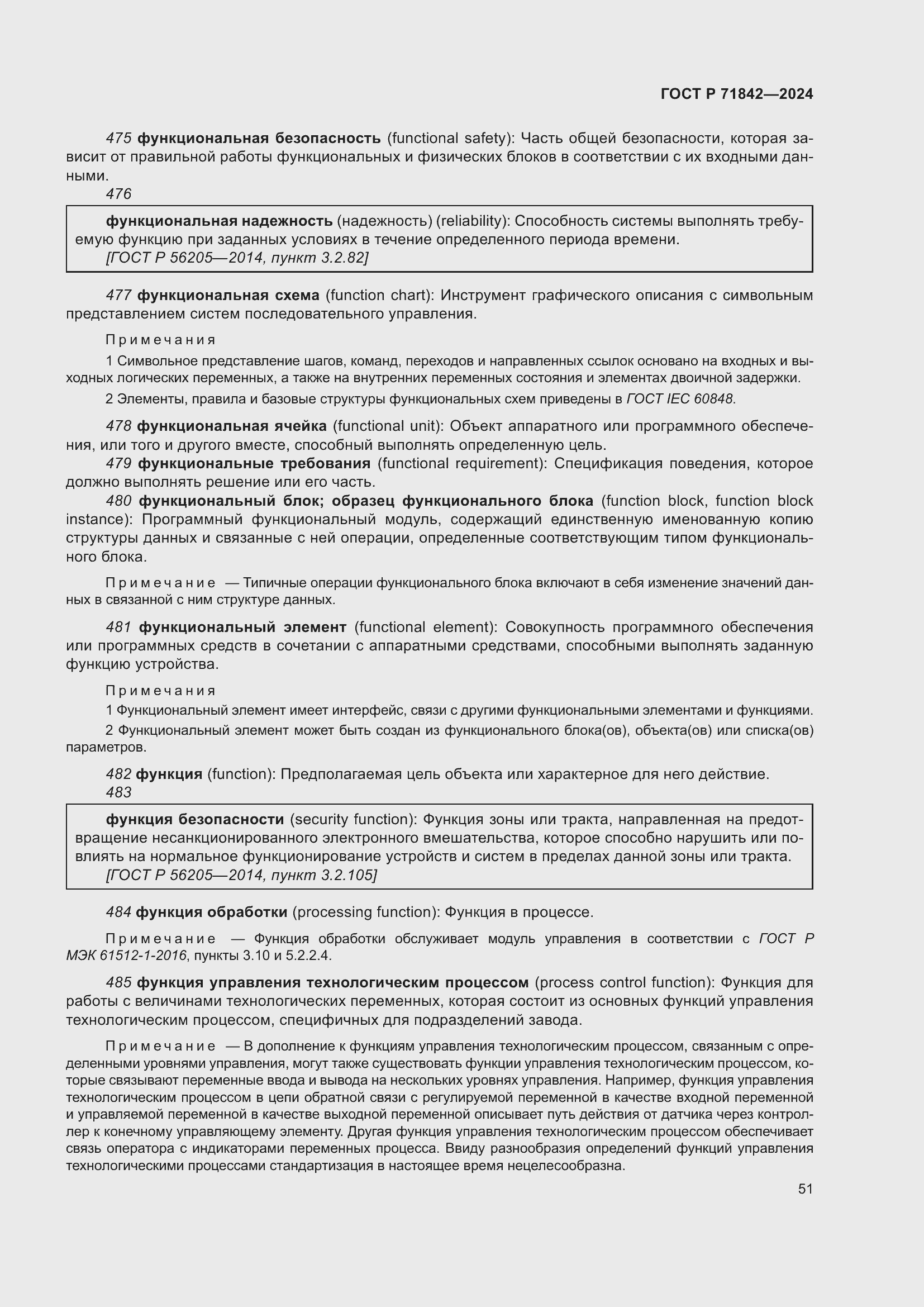 Страница 55 ГОСТ Р 71842-2024