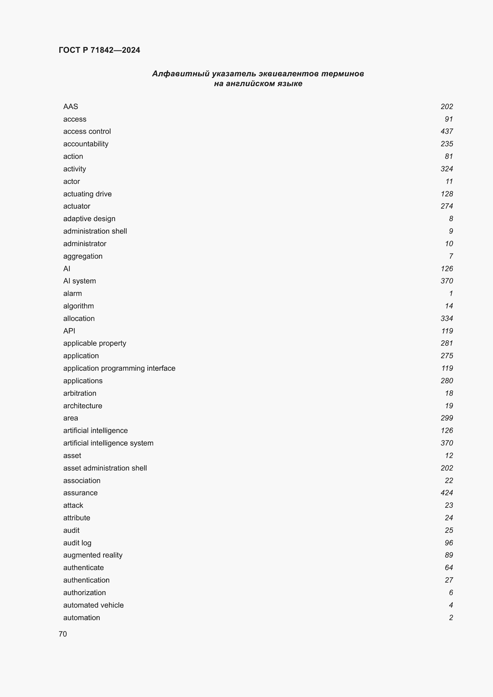 Страница 74 ГОСТ Р 71842-2024