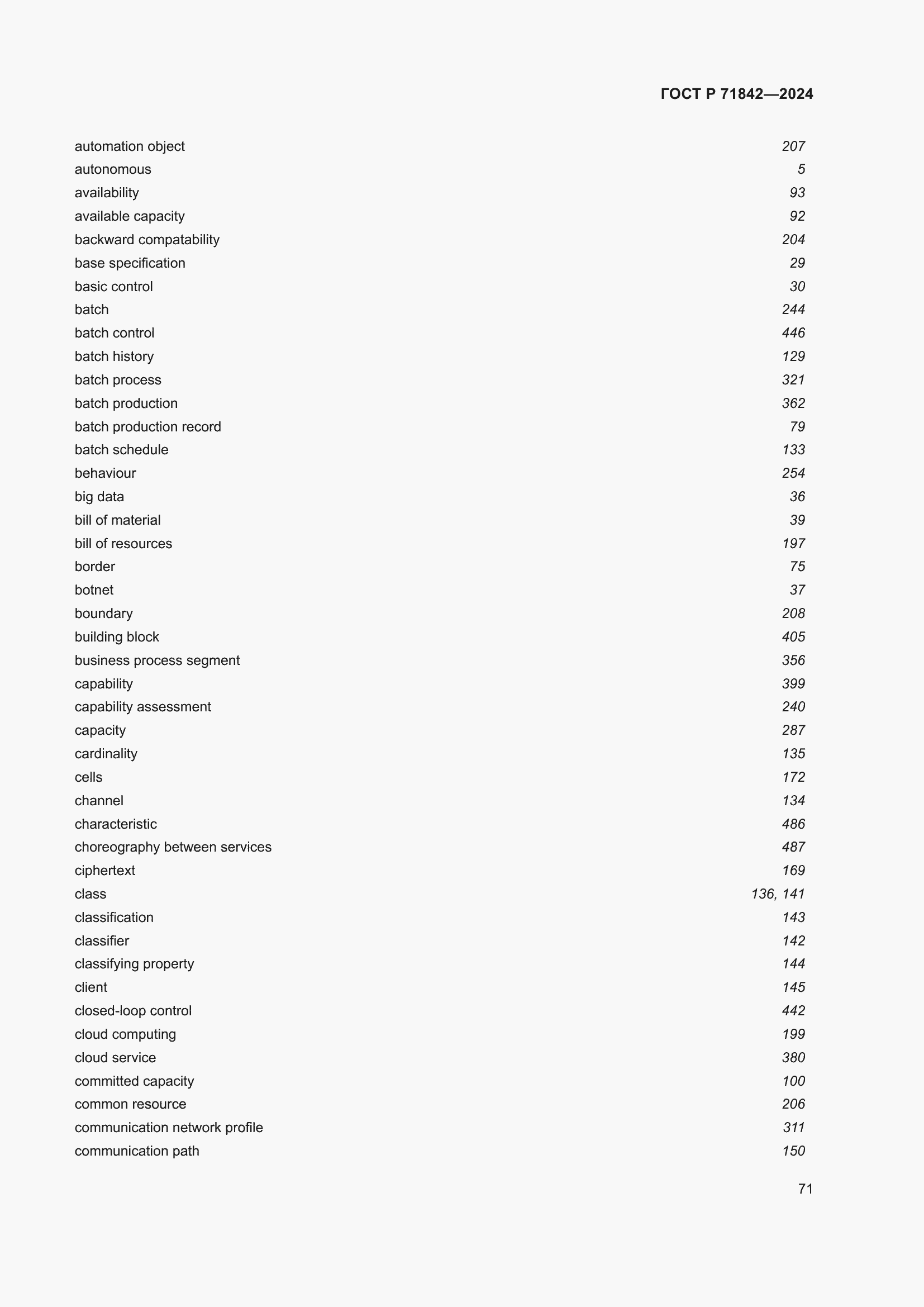 Страница 75 ГОСТ Р 71842-2024