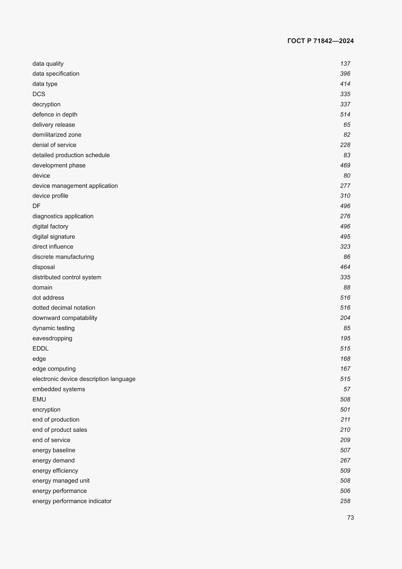 Страница 77 ГОСТ Р 71842-2024