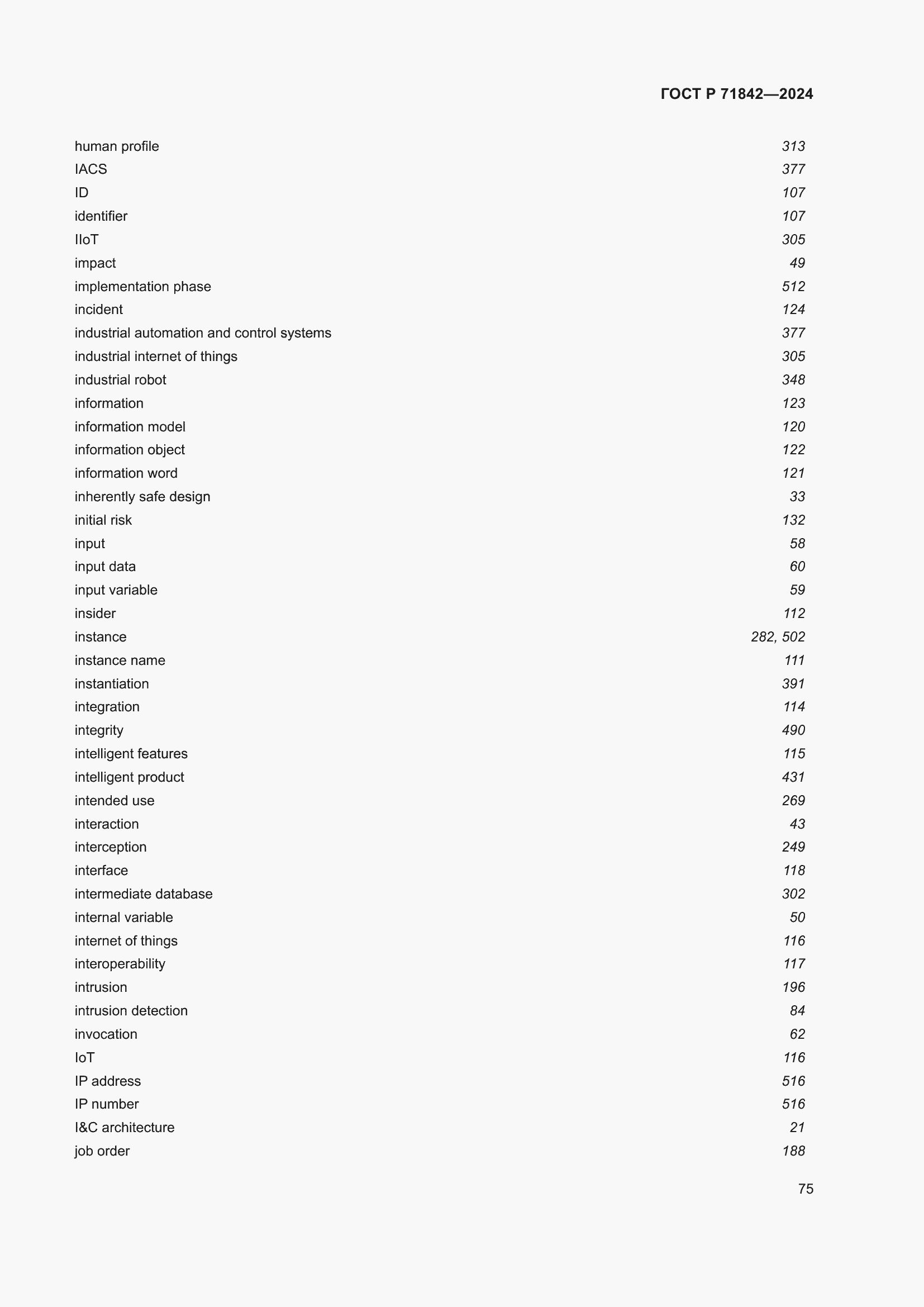 Страница 79 ГОСТ Р 71842-2024