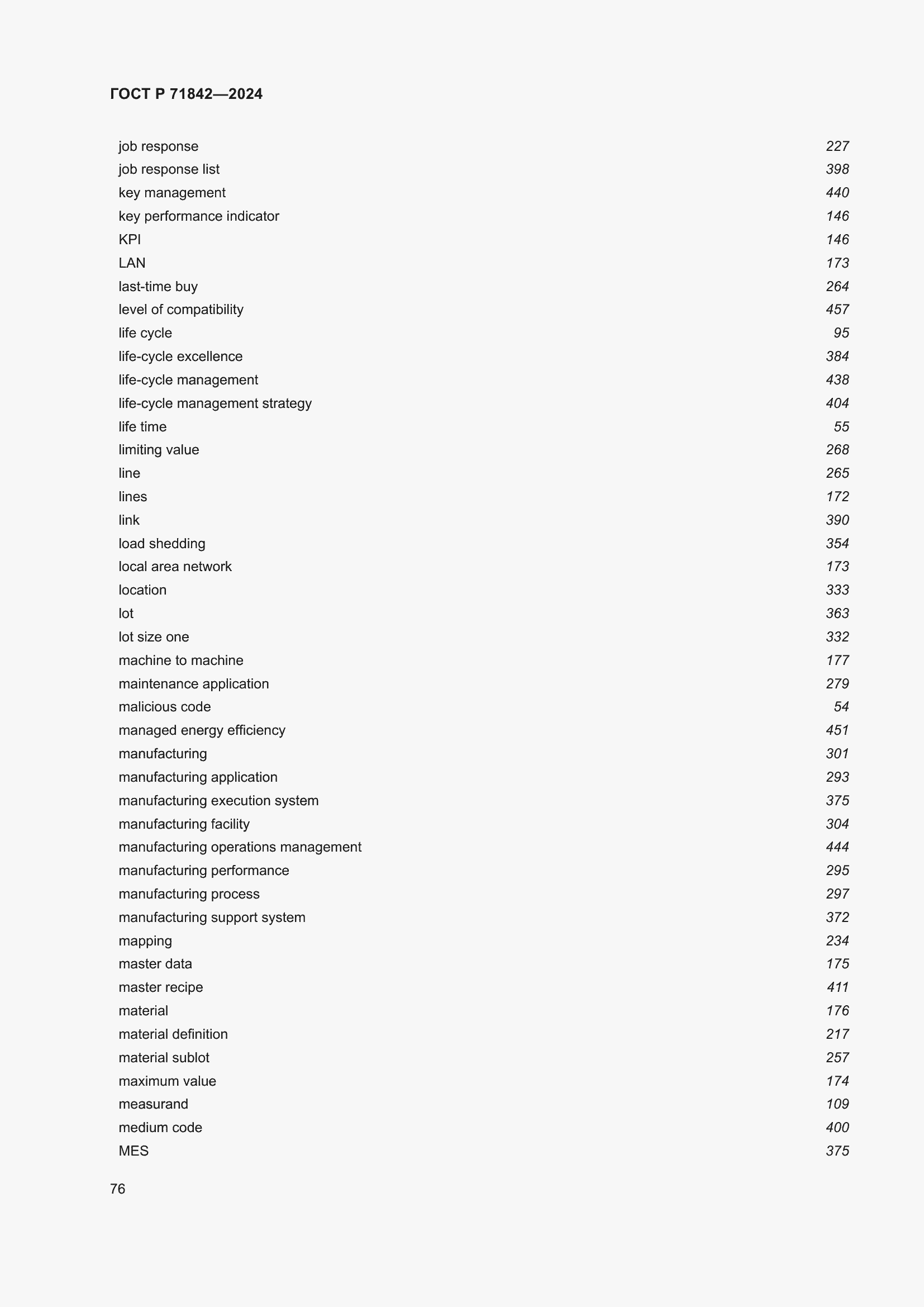 Страница 80 ГОСТ Р 71842-2024