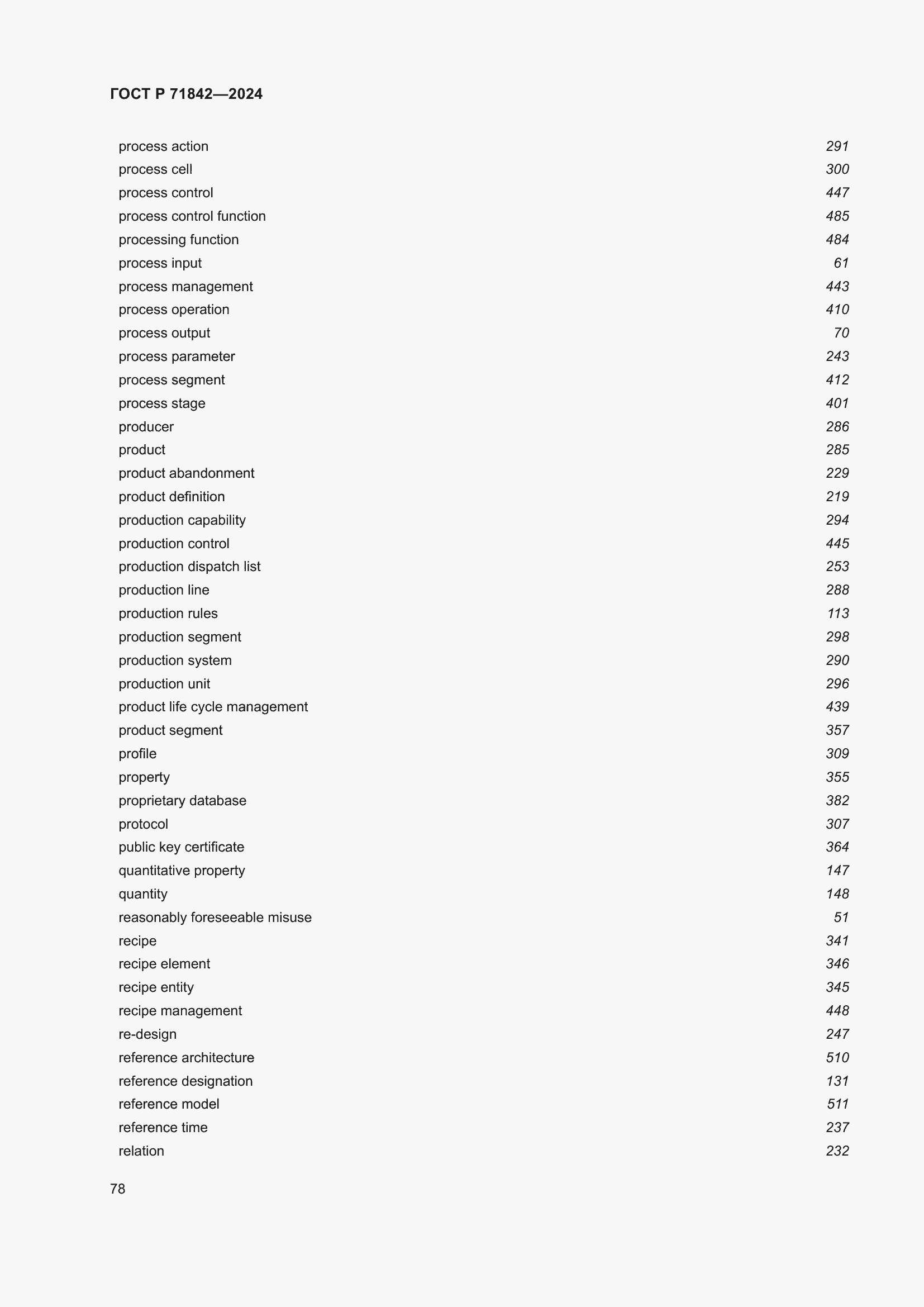 Страница 82 ГОСТ Р 71842-2024