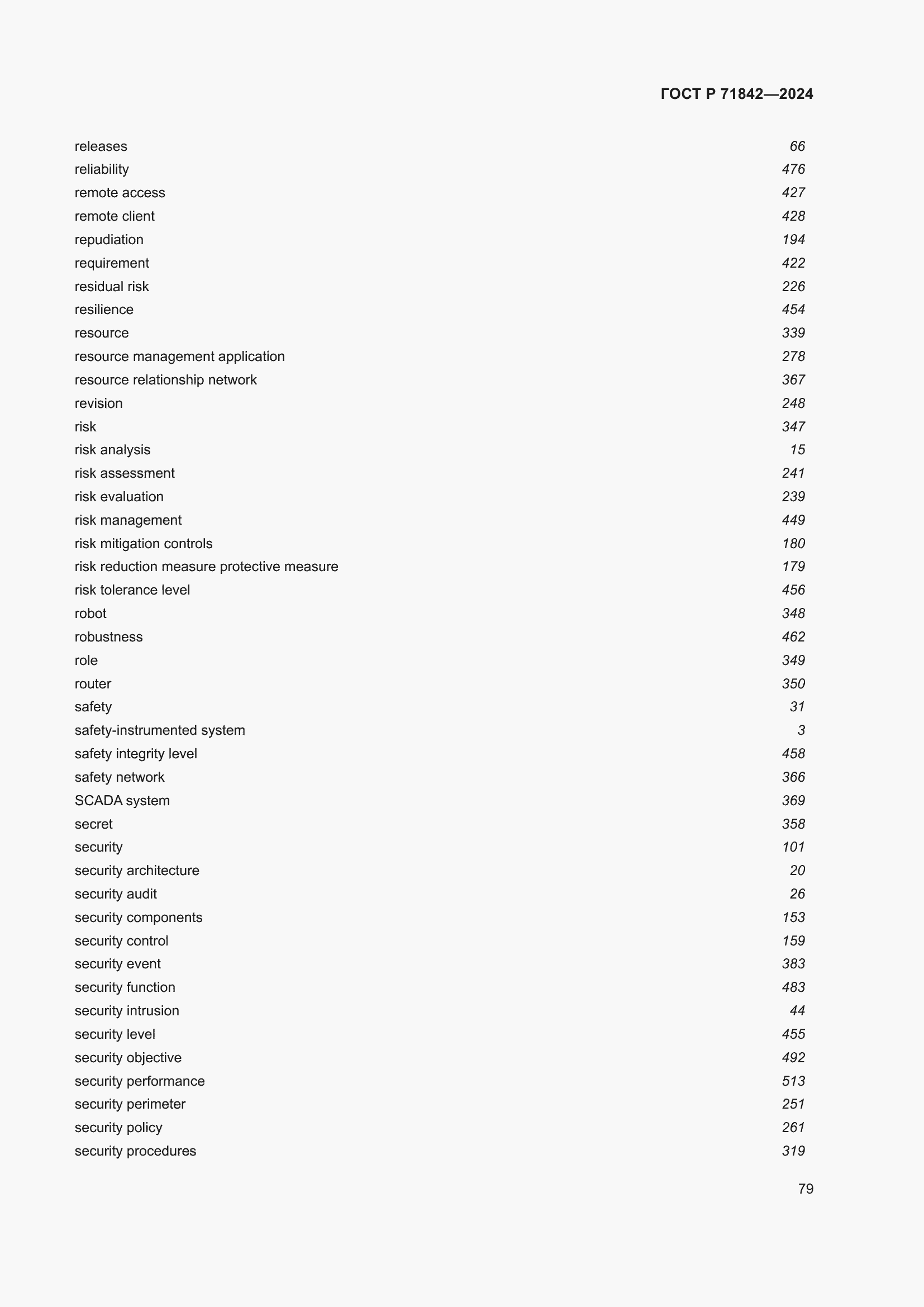 Страница 83 ГОСТ Р 71842-2024