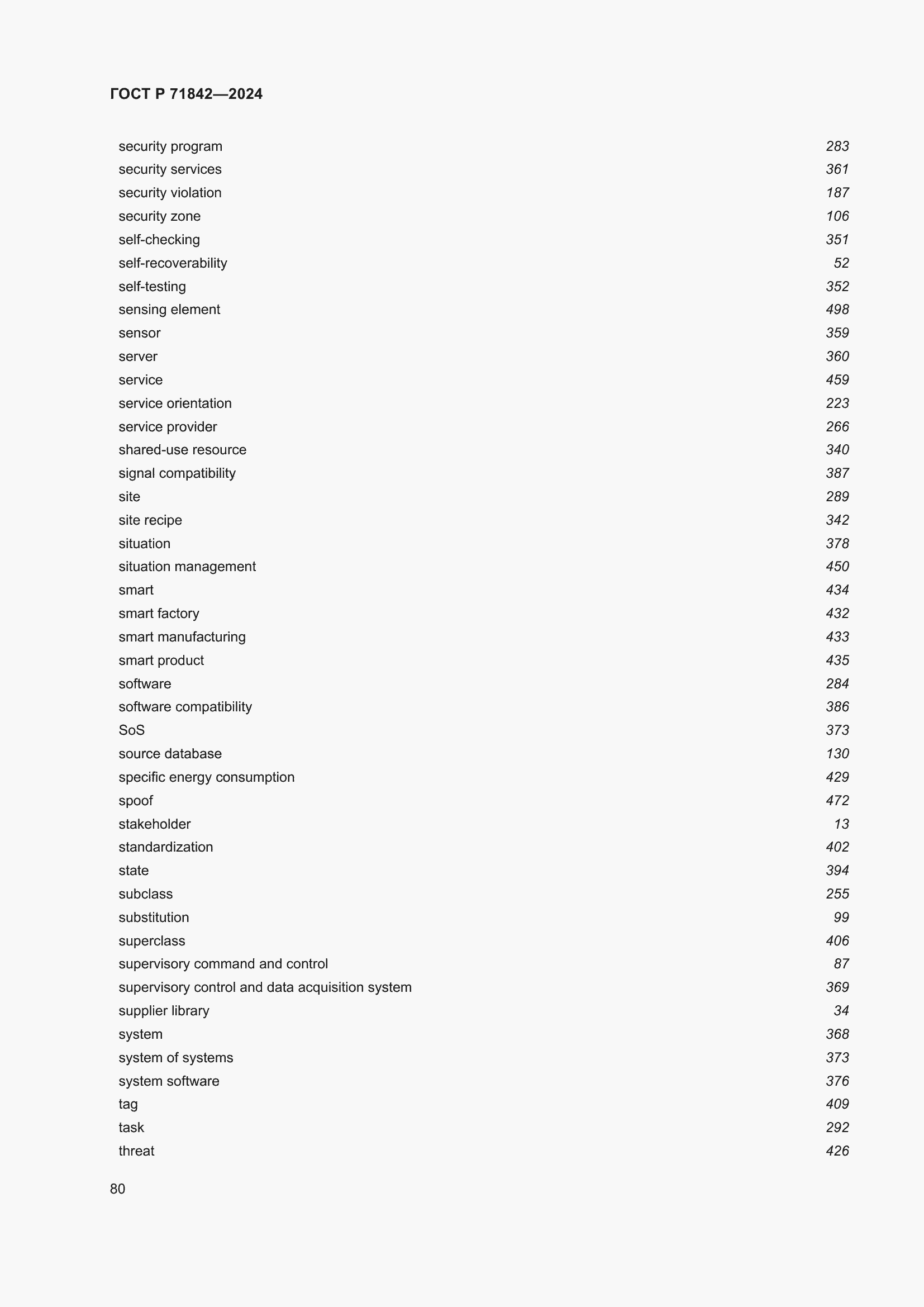 Страница 84 ГОСТ Р 71842-2024