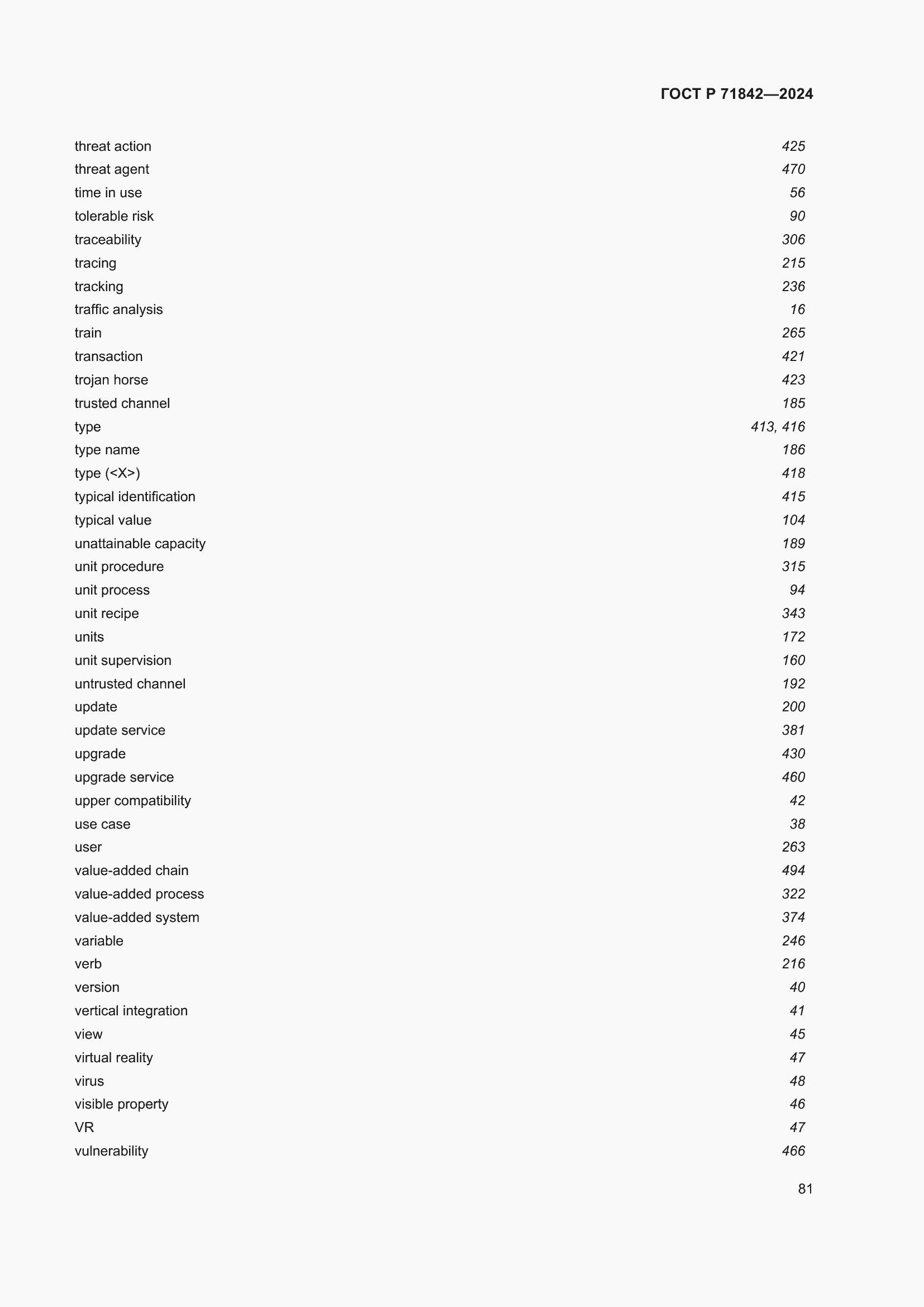 Страница 85 ГОСТ Р 71842-2024