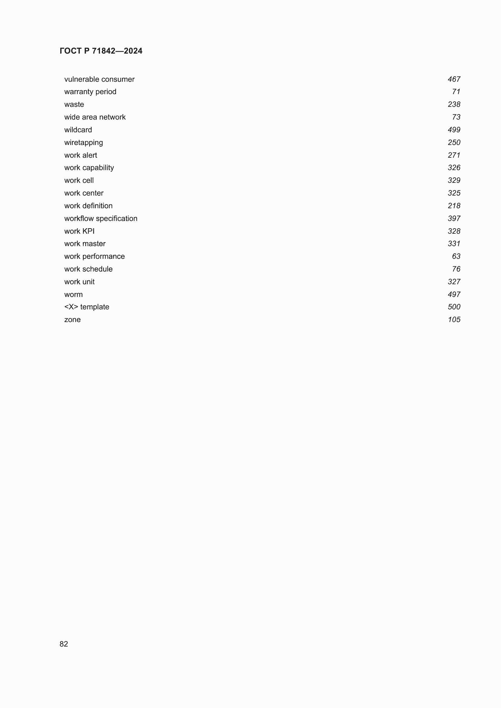 Страница 86 ГОСТ Р 71842-2024