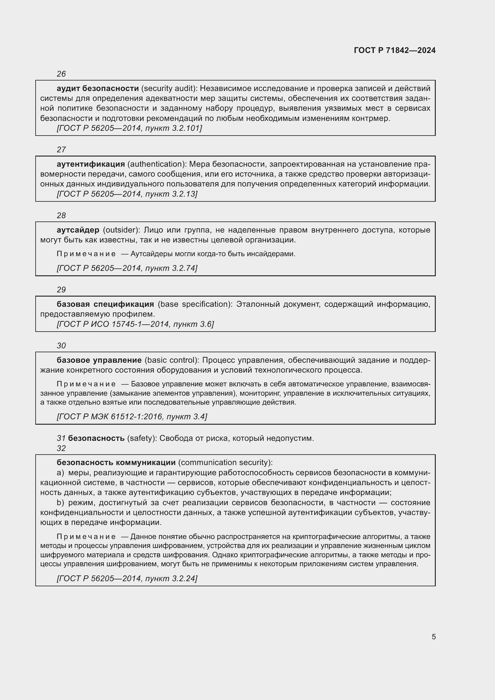 Страница 9 ГОСТ Р 71842-2024
