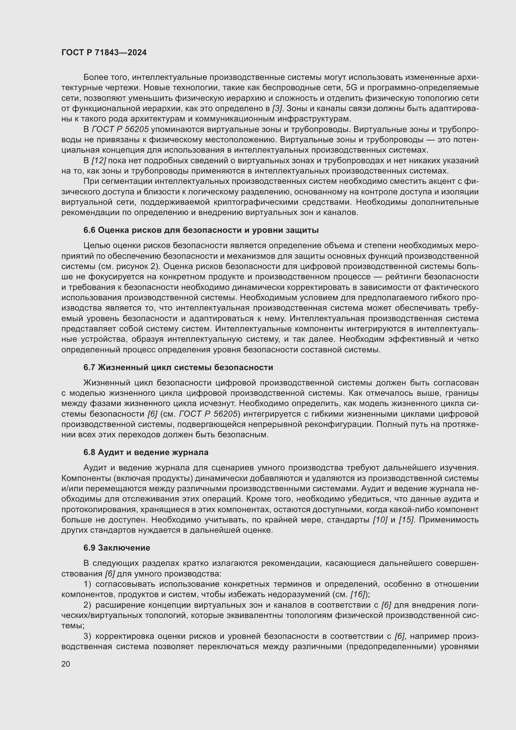 Страница 24 ГОСТ Р 71843-2024