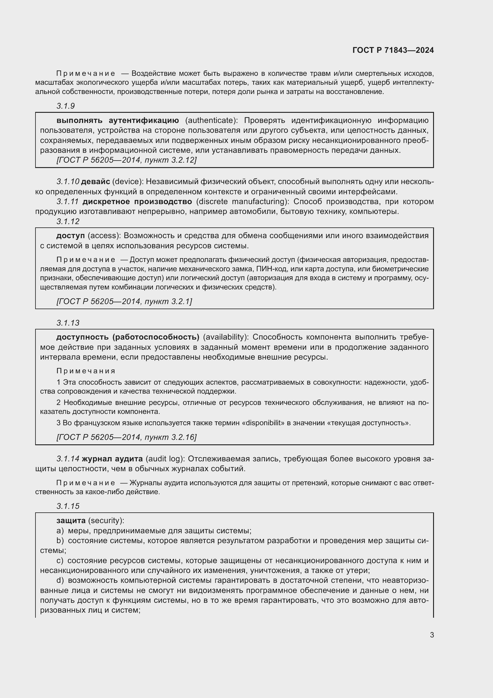 Страница 7 ГОСТ Р 71843-2024