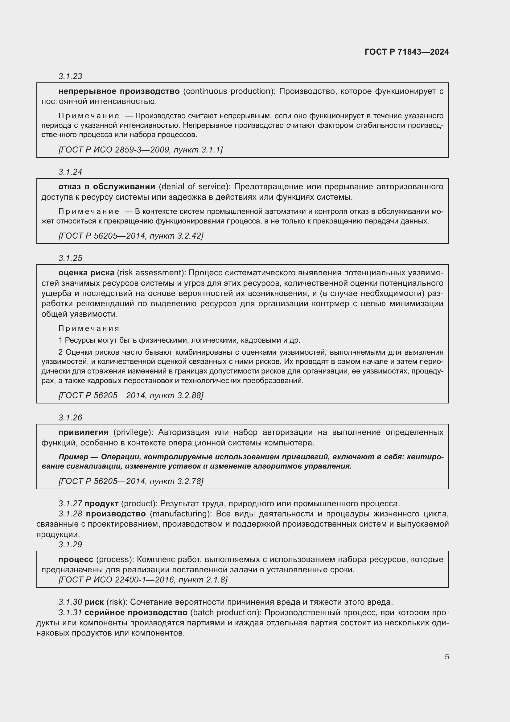 Страница 9 ГОСТ Р 71843-2024