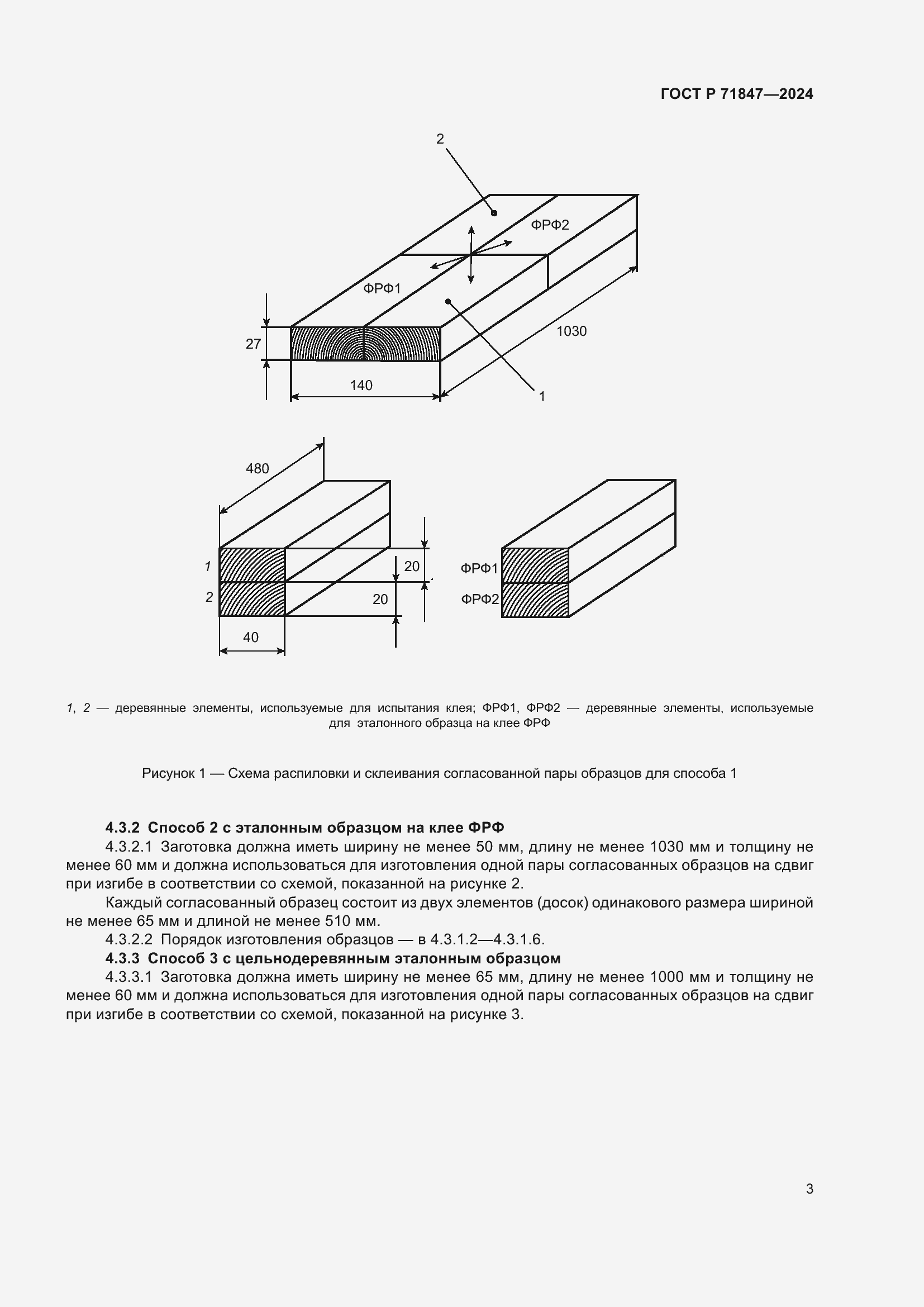 Страница 7 ГОСТ Р 71847-2024