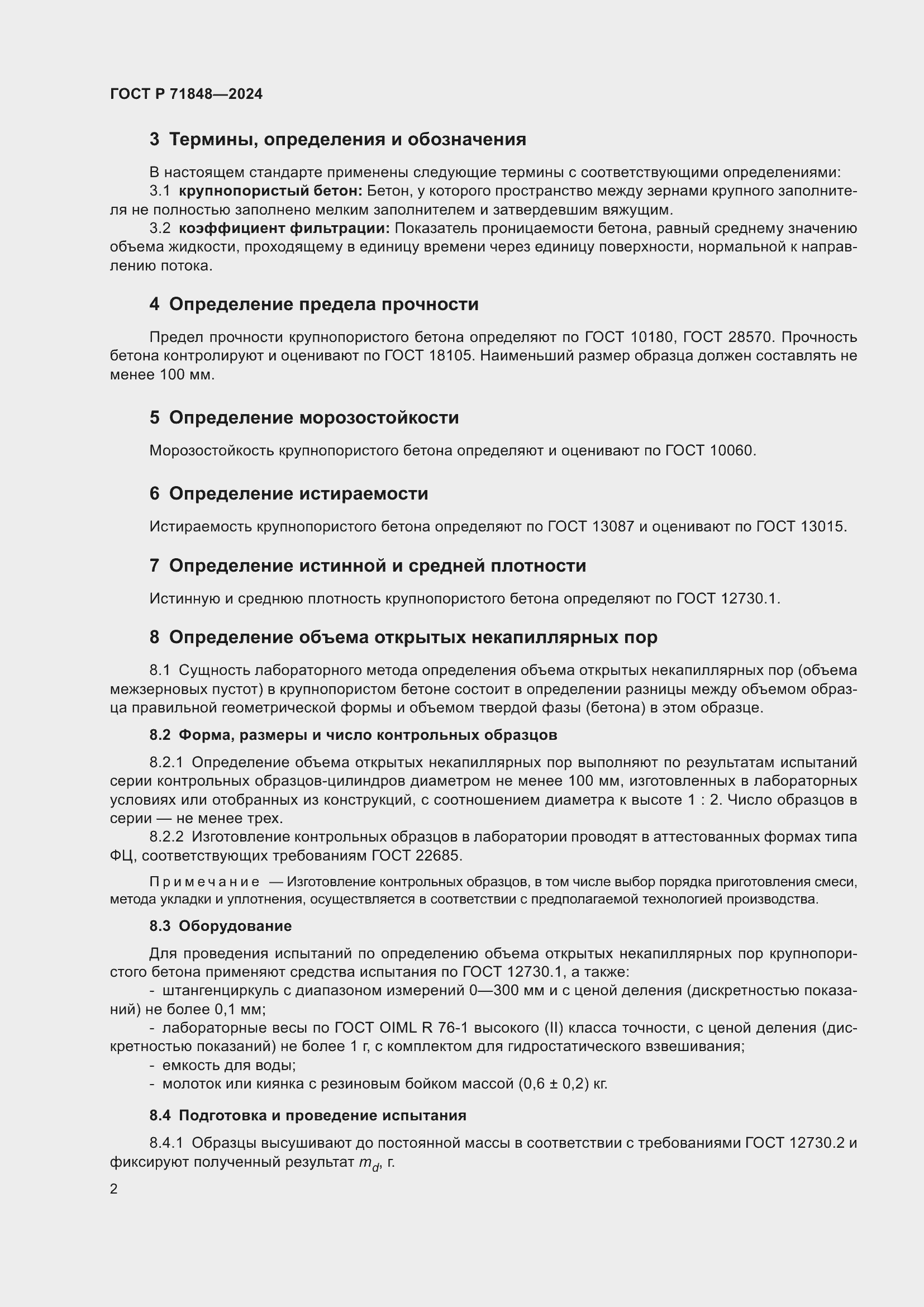 Страница 4 ГОСТ Р 71848-2024