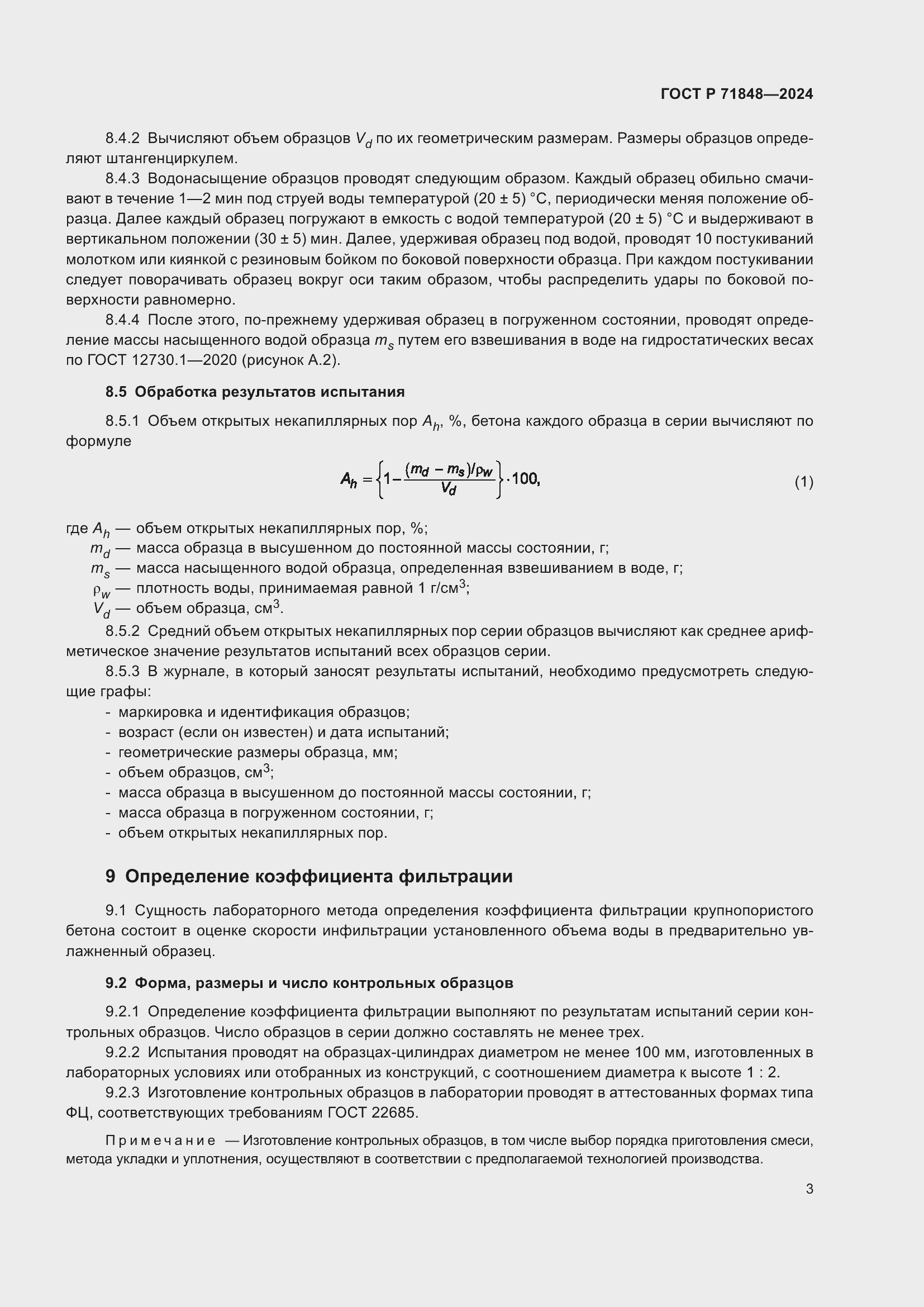 Страница 5 ГОСТ Р 71848-2024