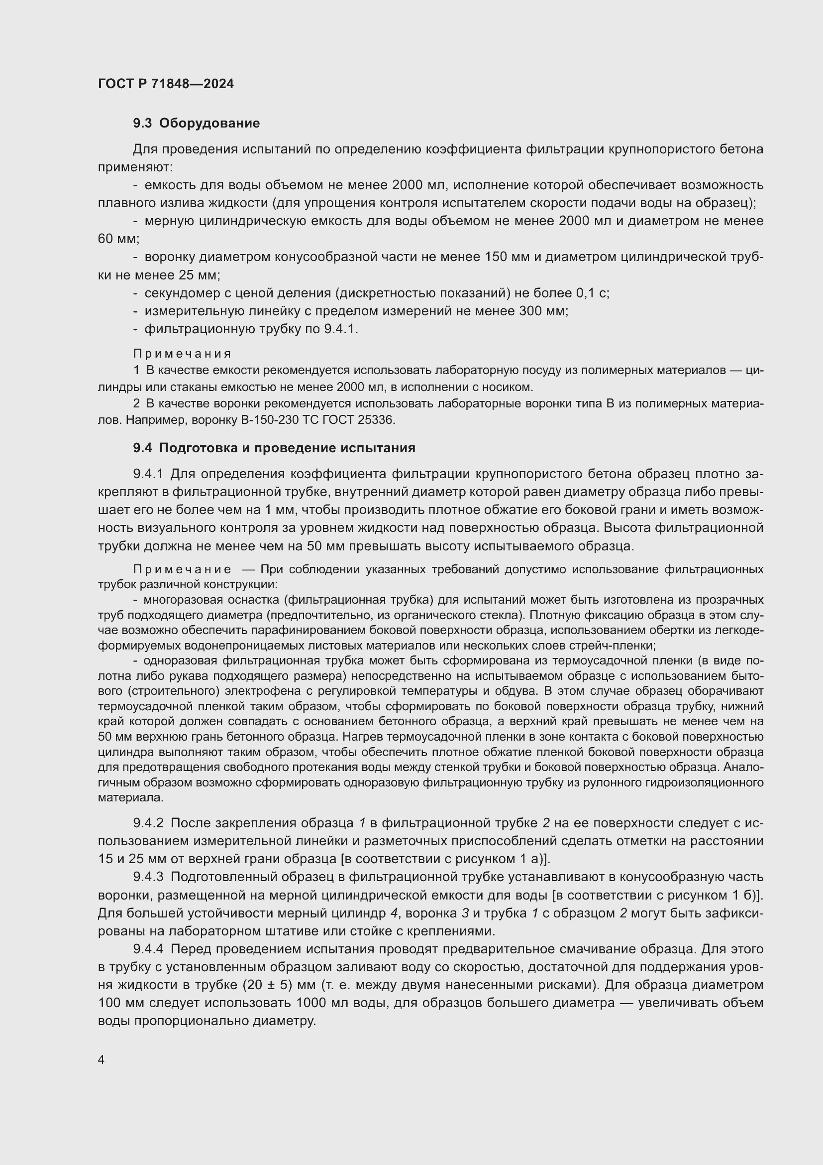 Страница 6 ГОСТ Р 71848-2024