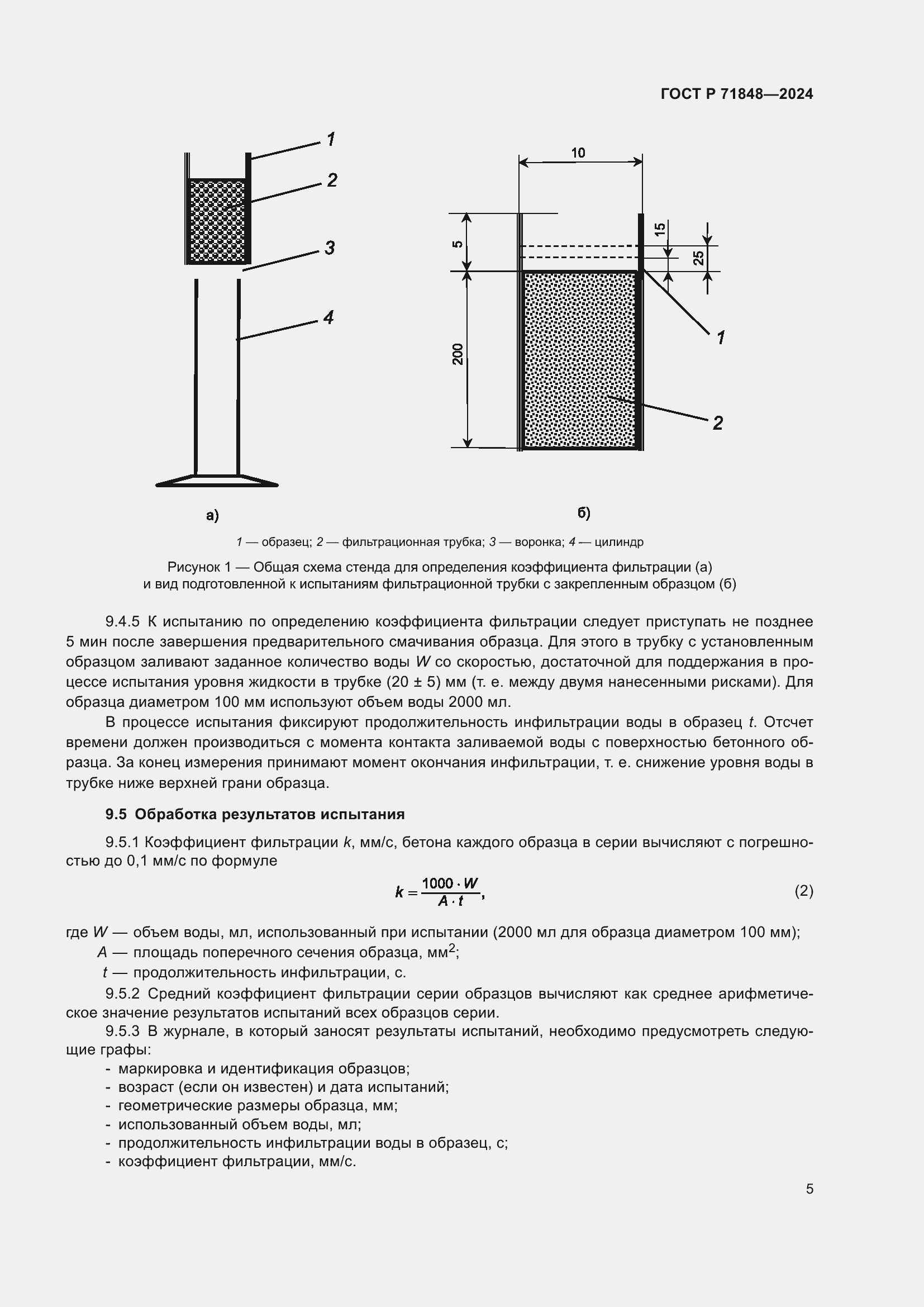 Страница 7 ГОСТ Р 71848-2024