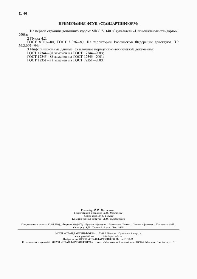 Страница 41 ГОСТ 4543-71