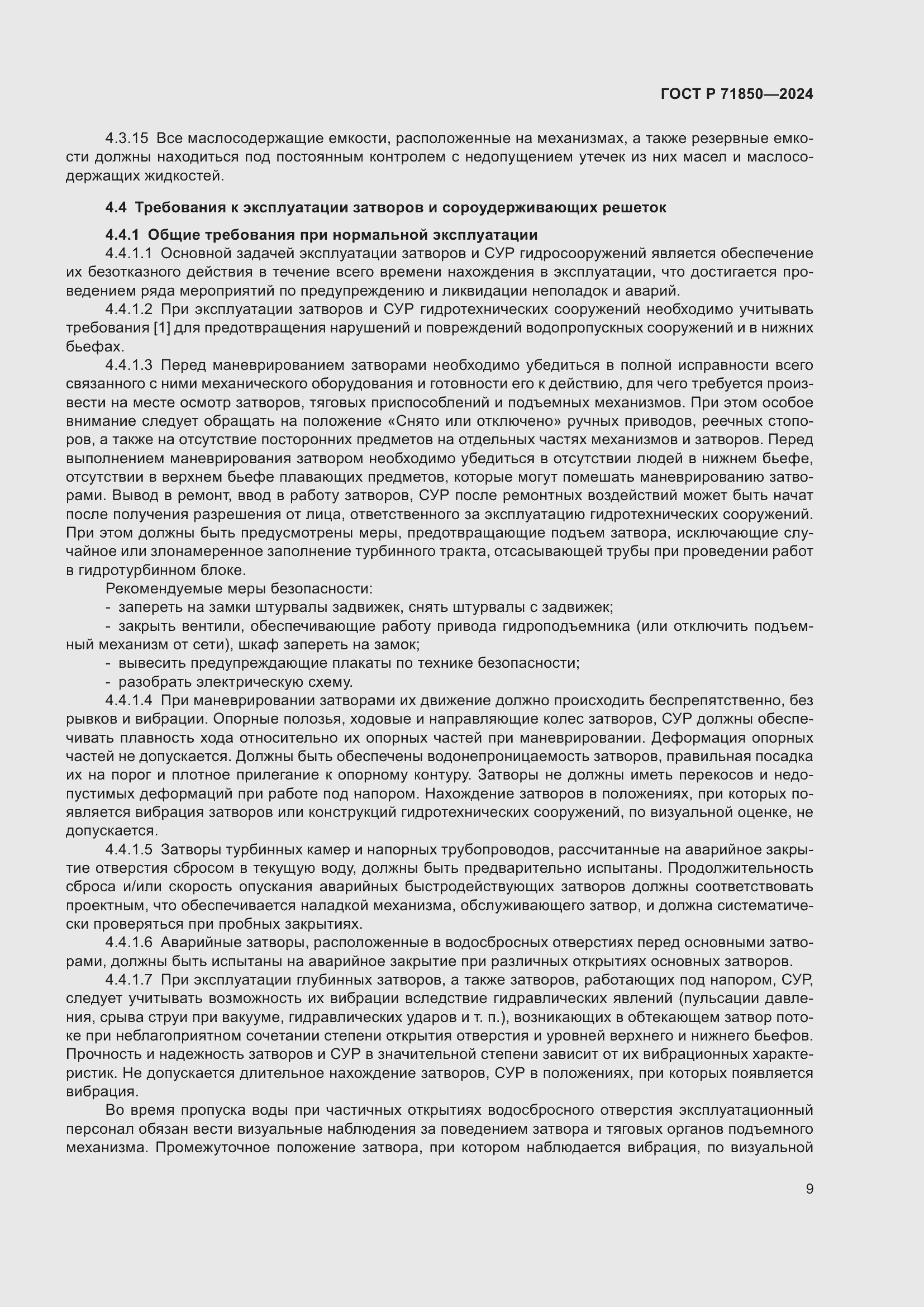 Страница 13 ГОСТ Р 71850-2024