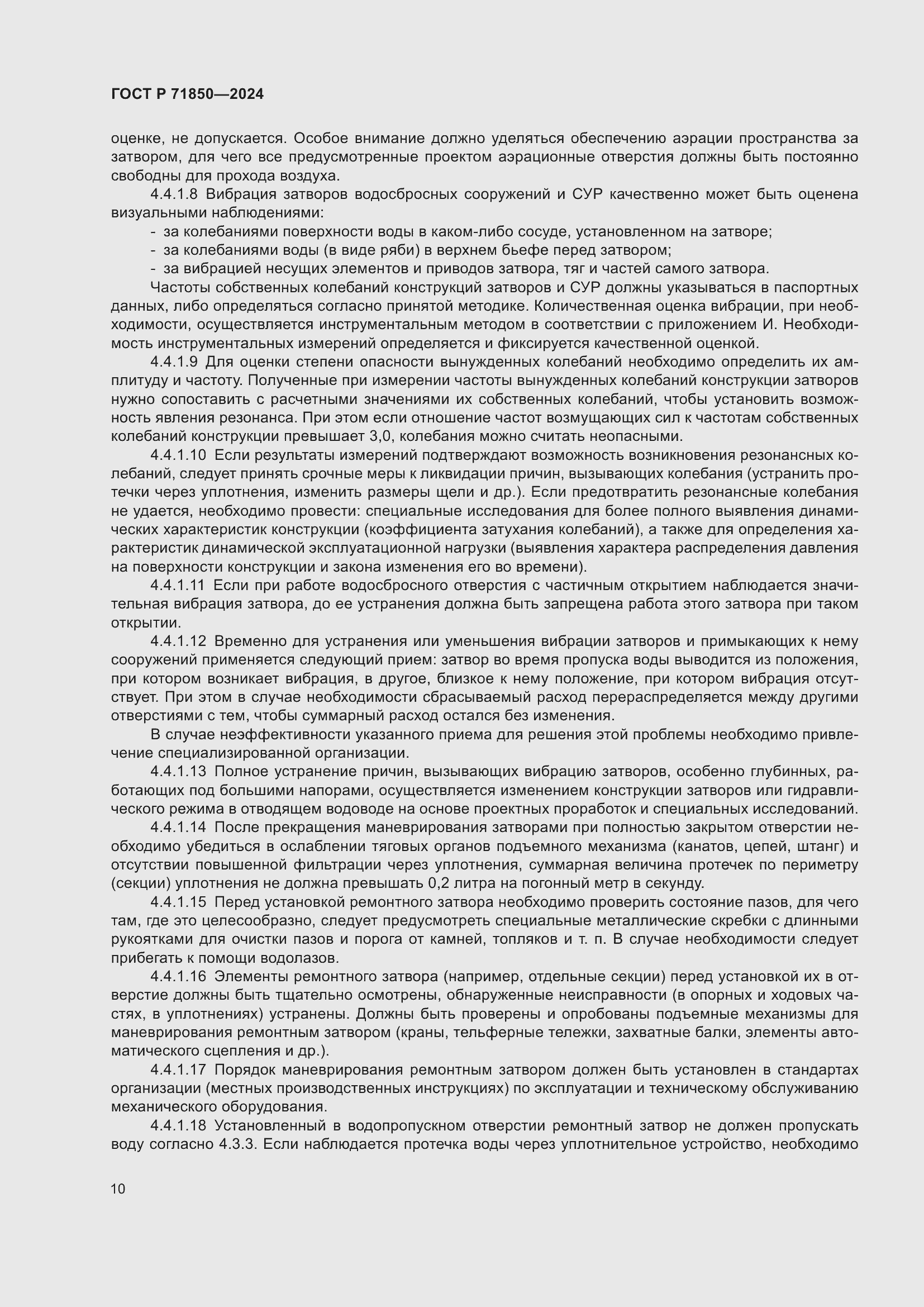 Страница 14 ГОСТ Р 71850-2024