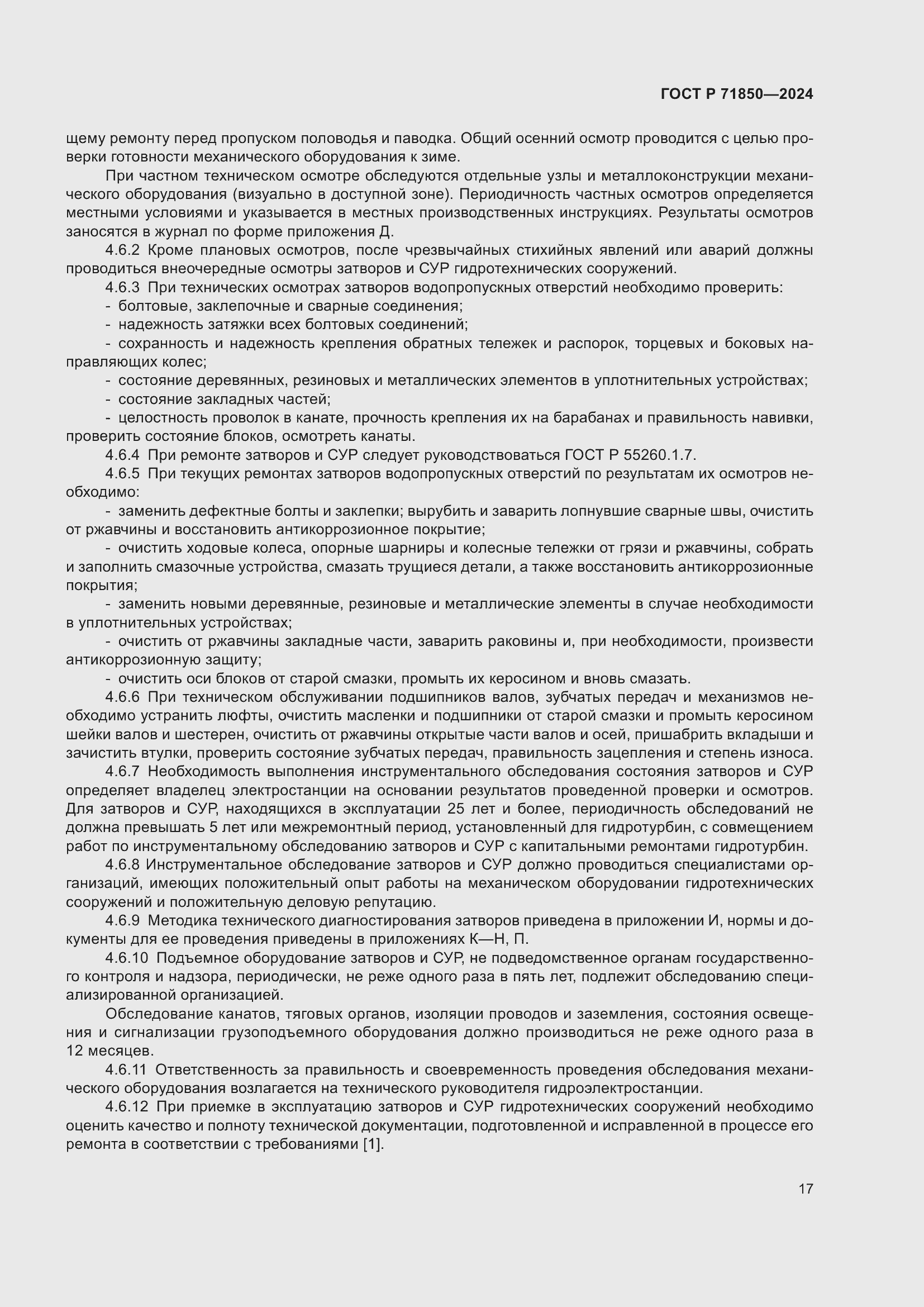 Страница 21 ГОСТ Р 71850-2024