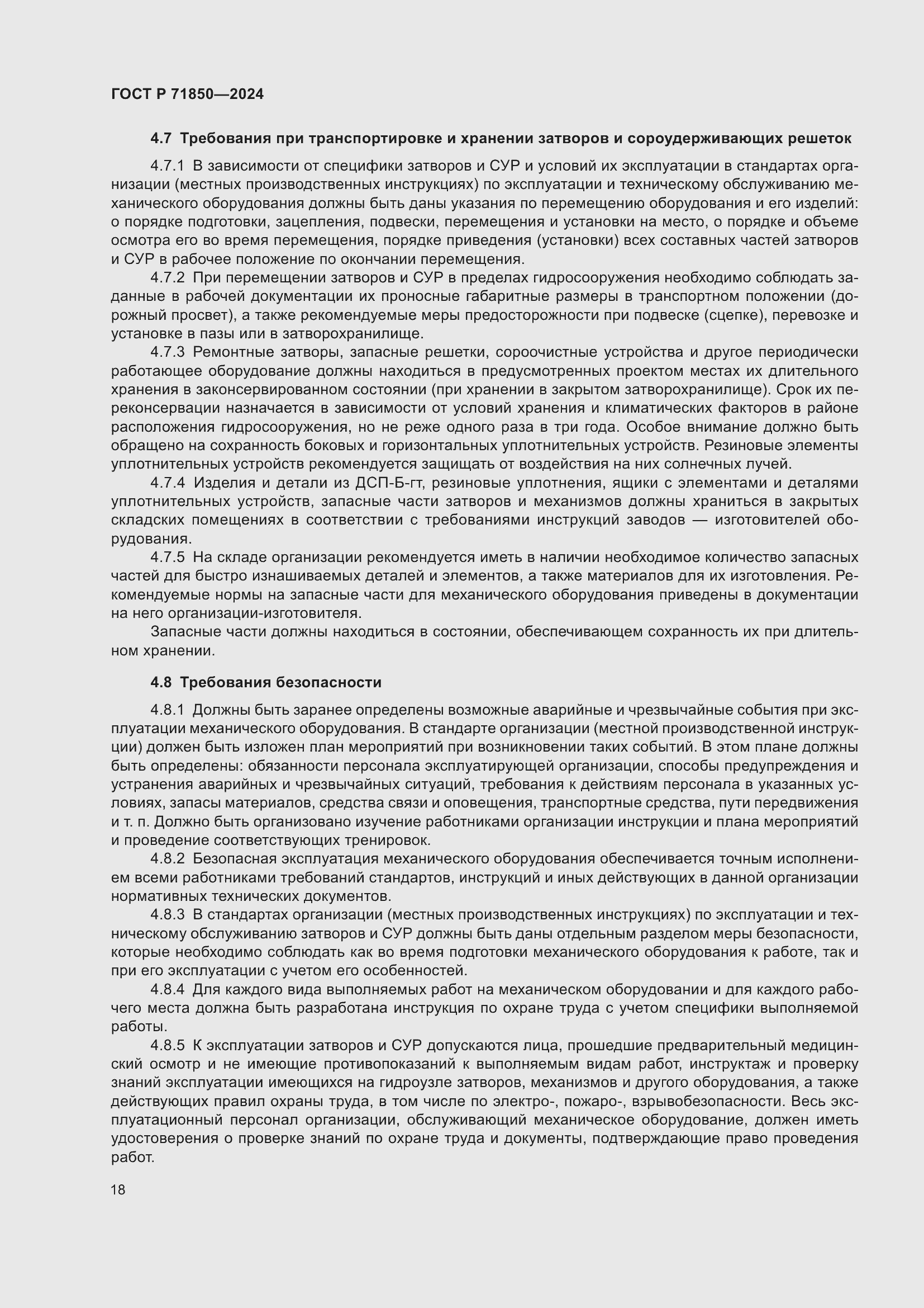 Страница 22 ГОСТ Р 71850-2024