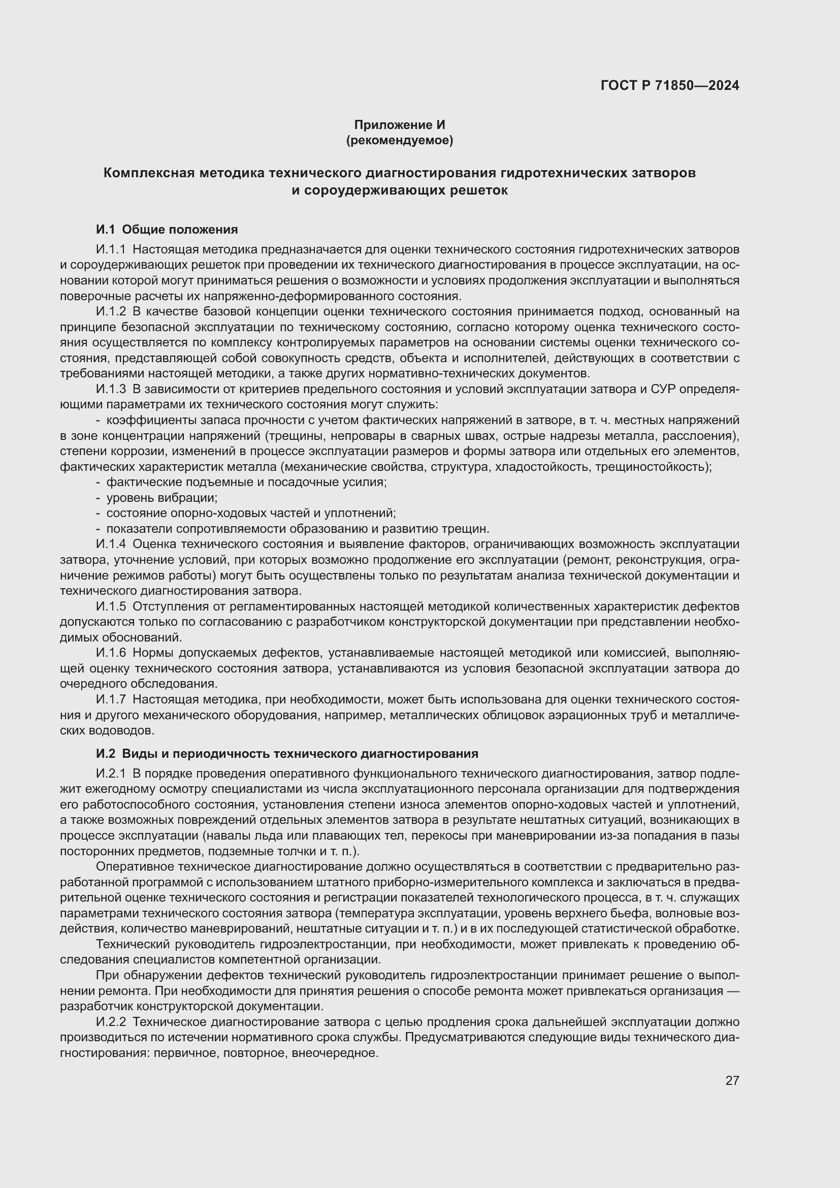 Страница 31 ГОСТ Р 71850-2024