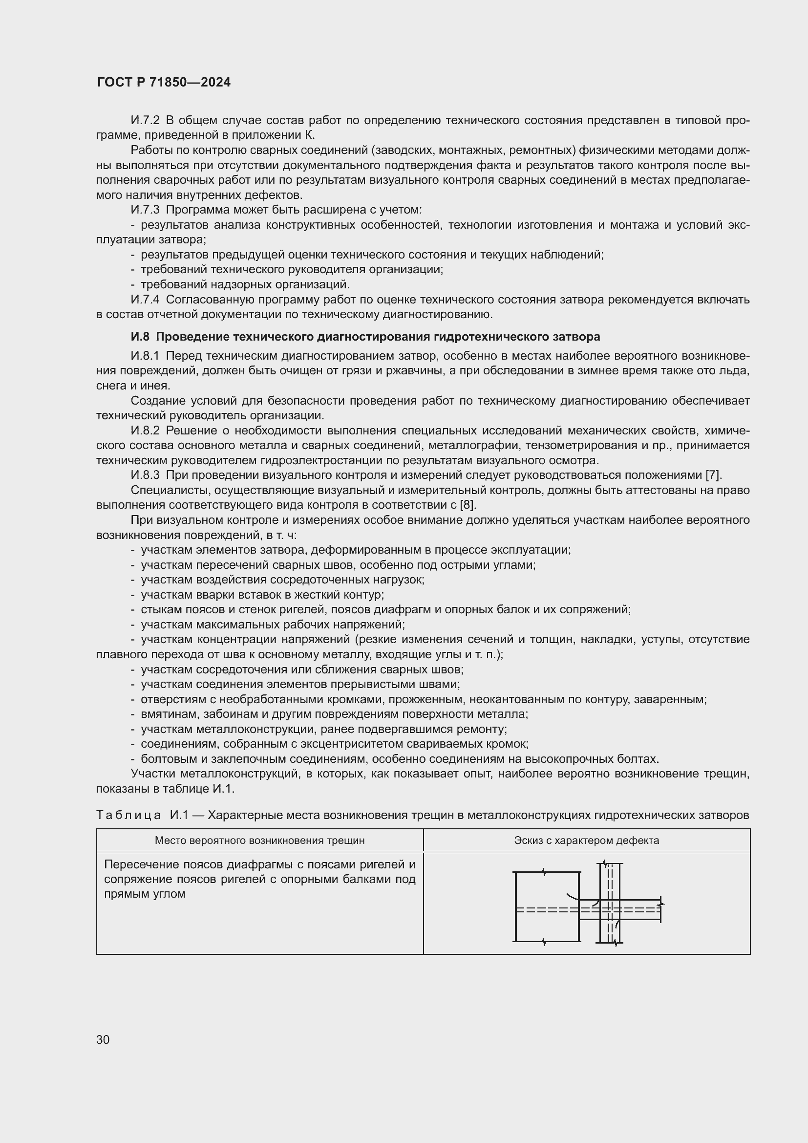 Страница 34 ГОСТ Р 71850-2024