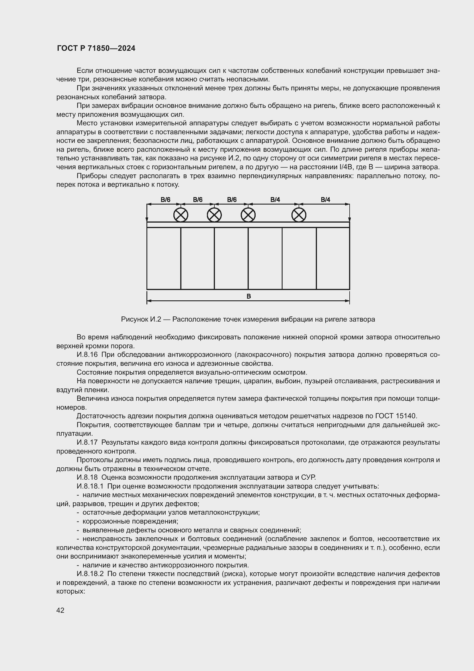 Страница 46 ГОСТ Р 71850-2024