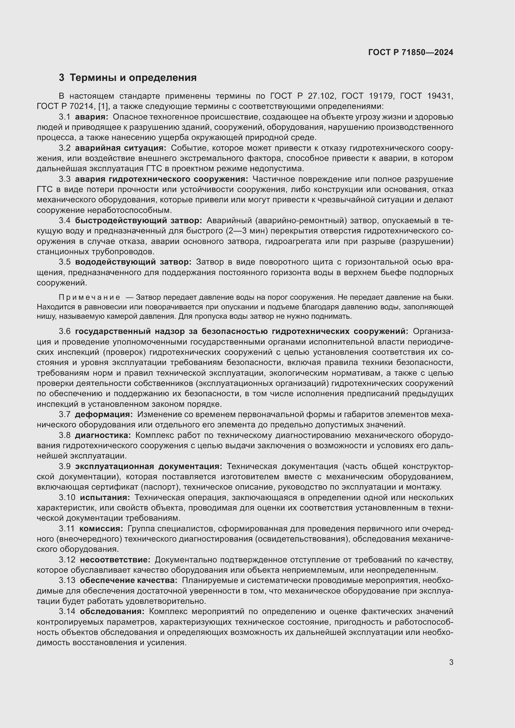 Страница 7 ГОСТ Р 71850-2024