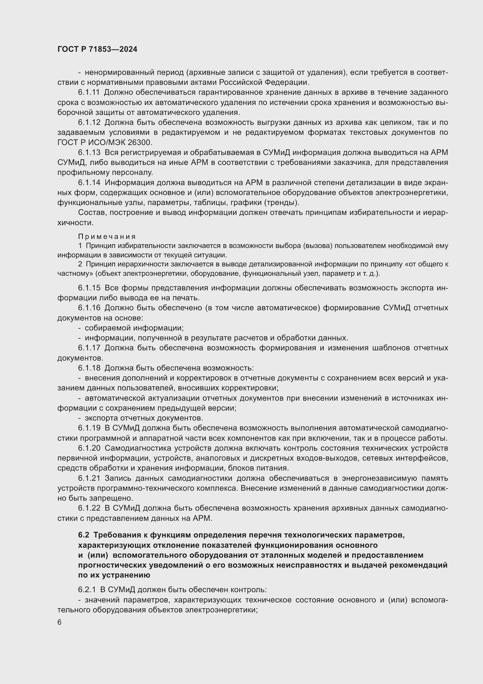 Страница 10 ГОСТ Р 71853-2024