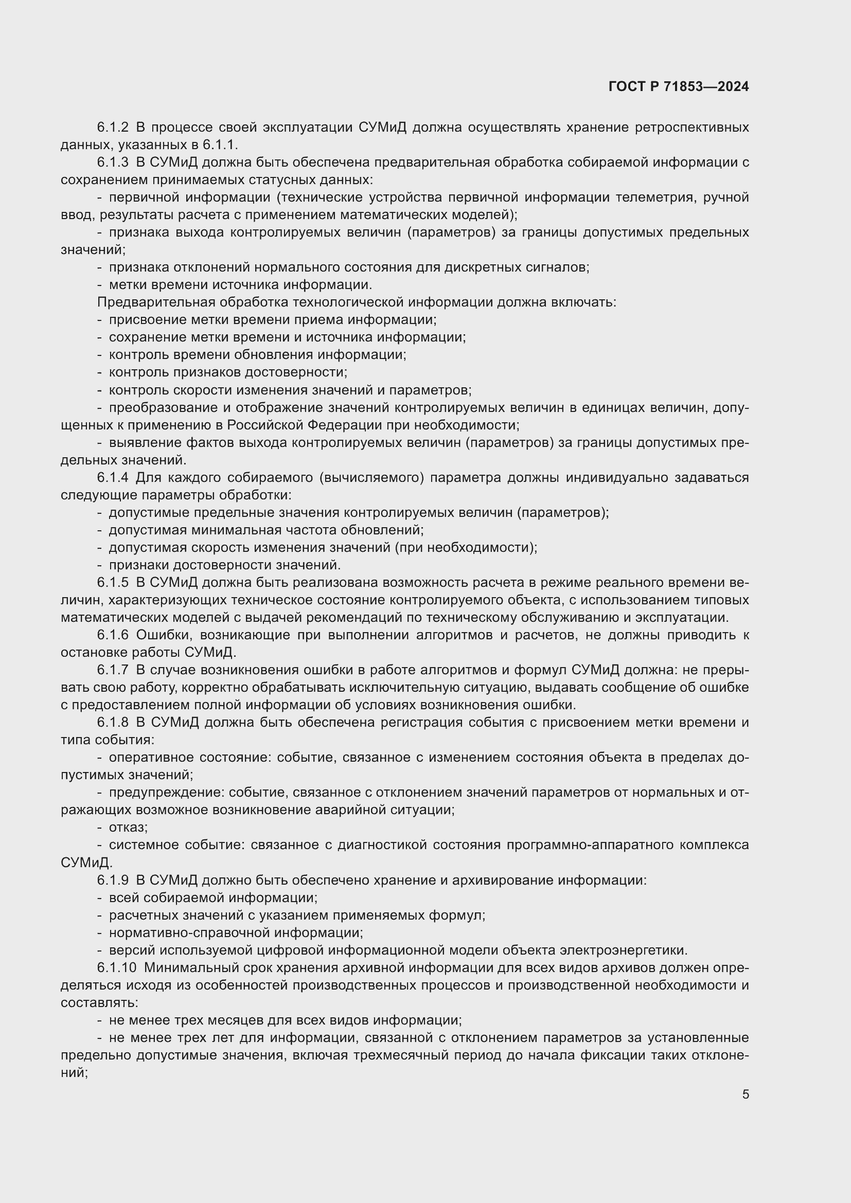 Страница 9 ГОСТ Р 71853-2024