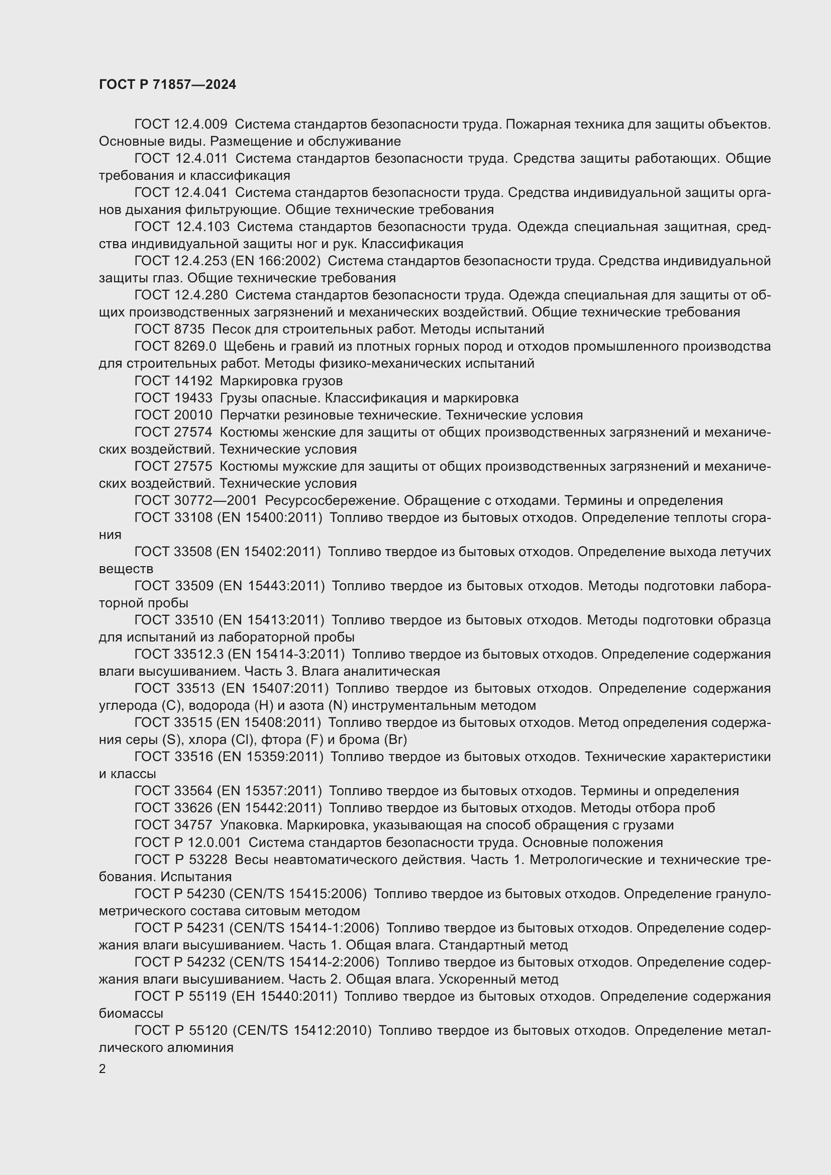 Страница 6 ГОСТ Р 71857-2024