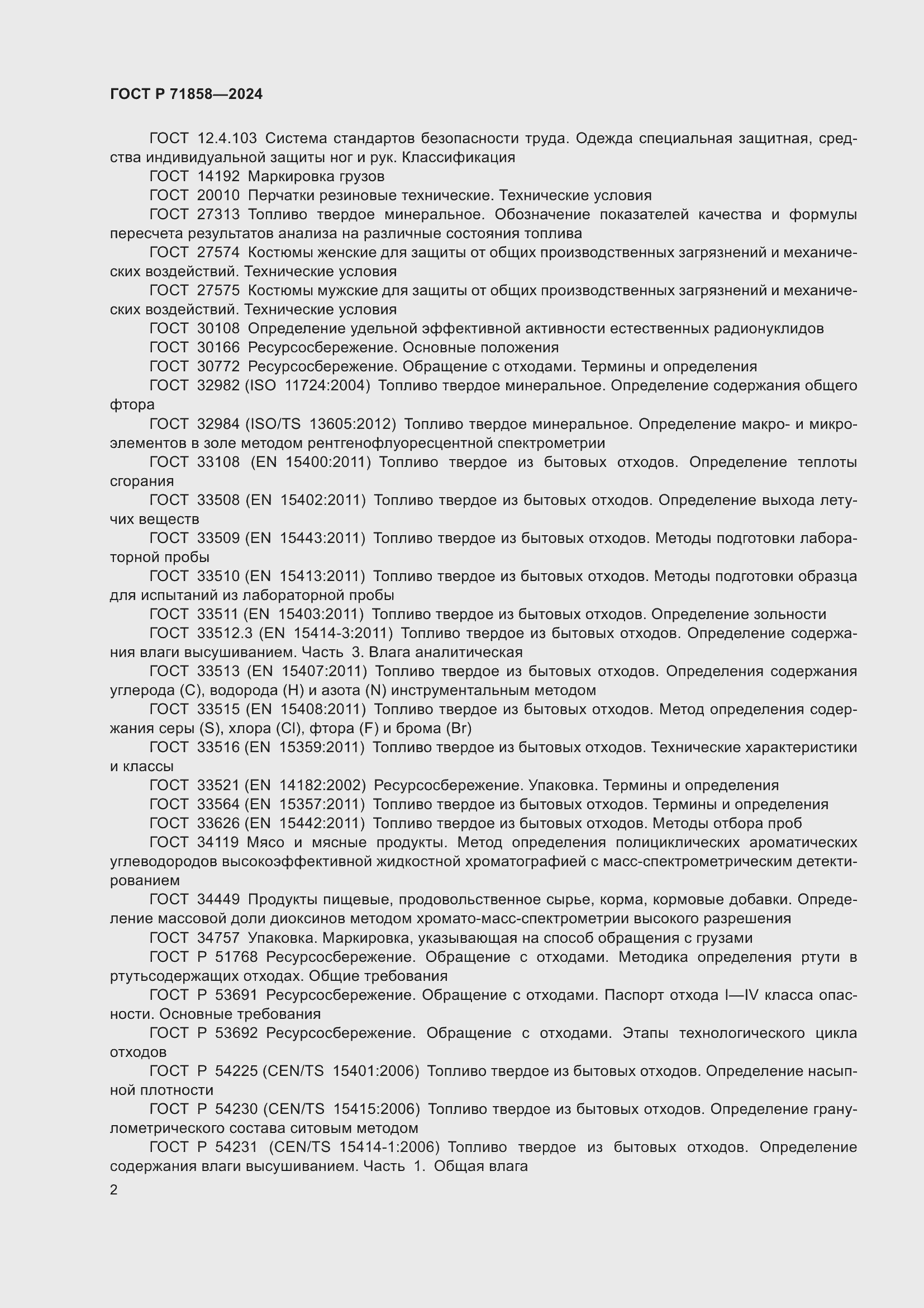 Страница 6 ГОСТ Р 71858-2024