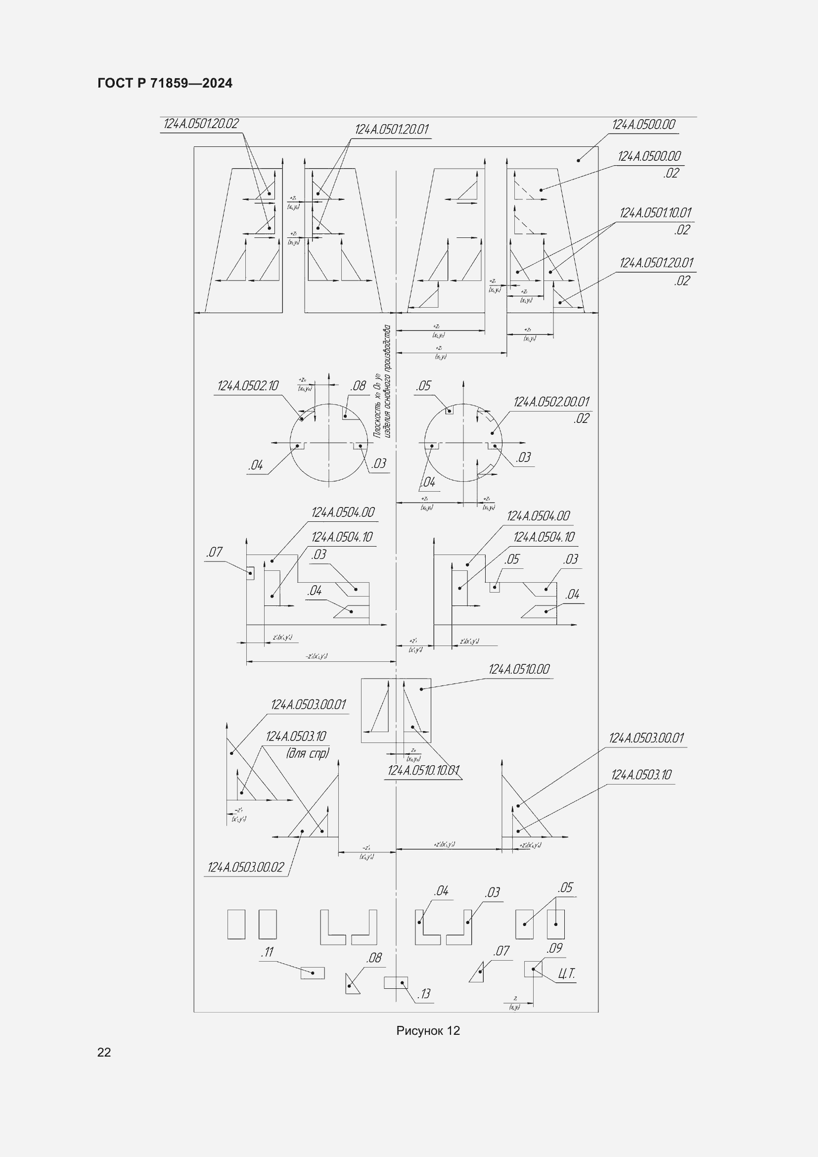 Страница 26 ГОСТ Р 71859-2024