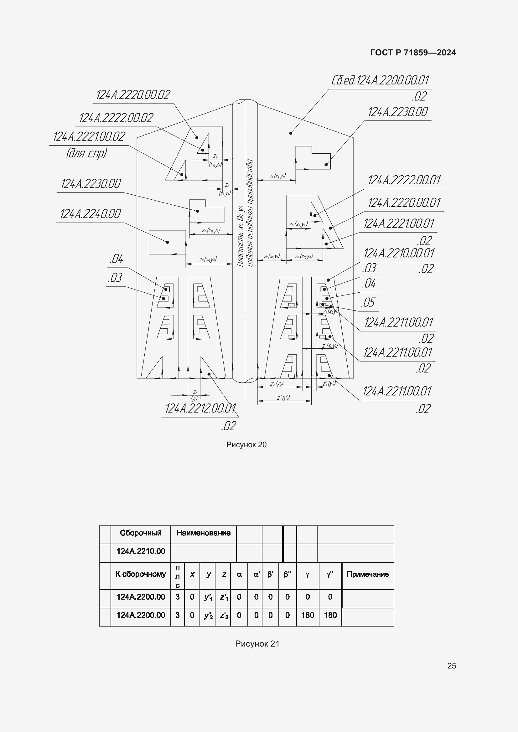 Страница 29 ГОСТ Р 71859-2024