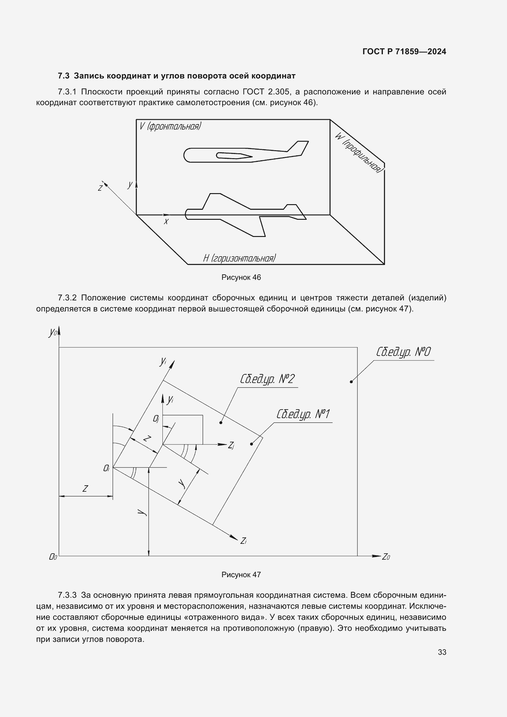 Страница 37 ГОСТ Р 71859-2024