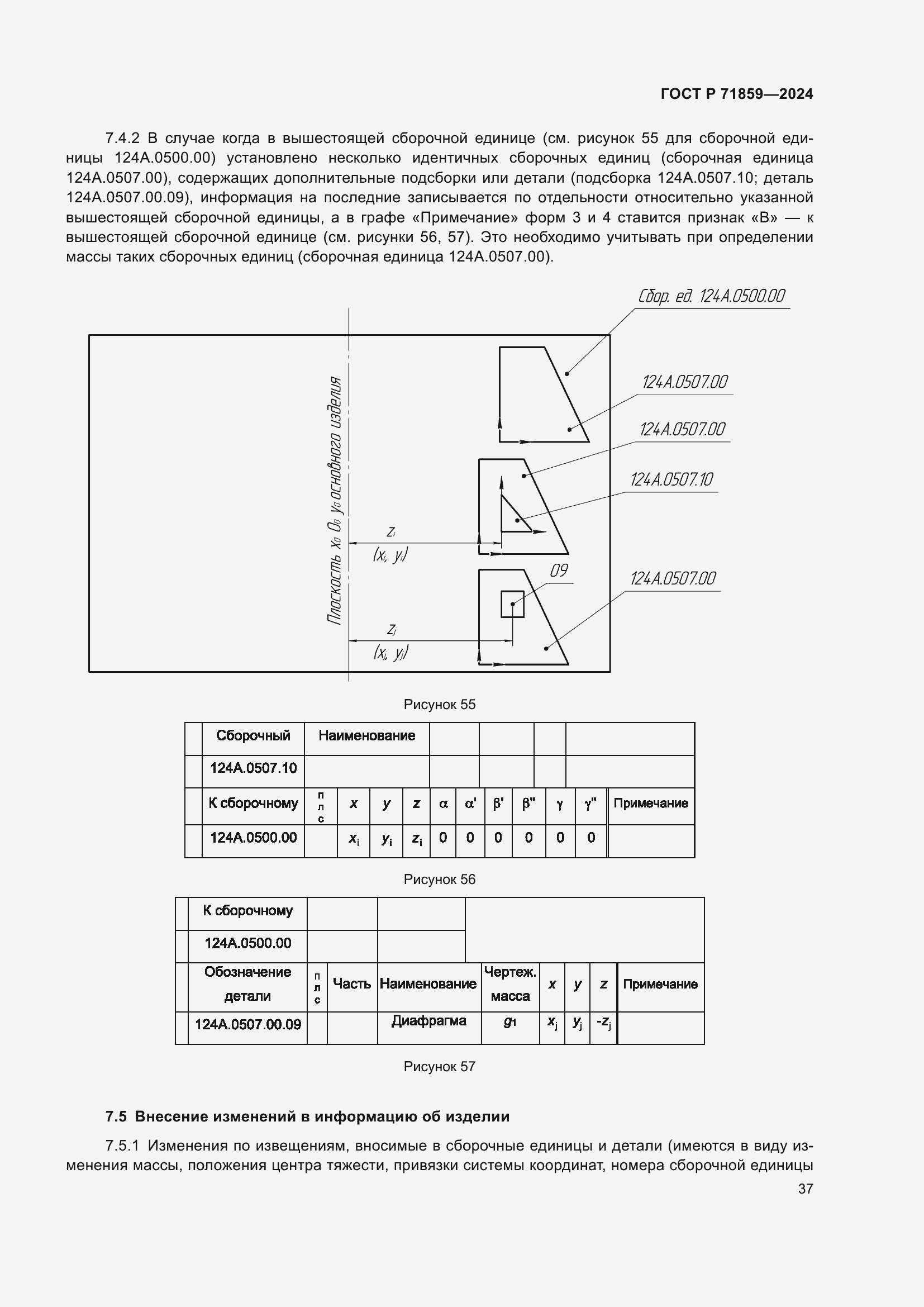 Страница 41 ГОСТ Р 71859-2024